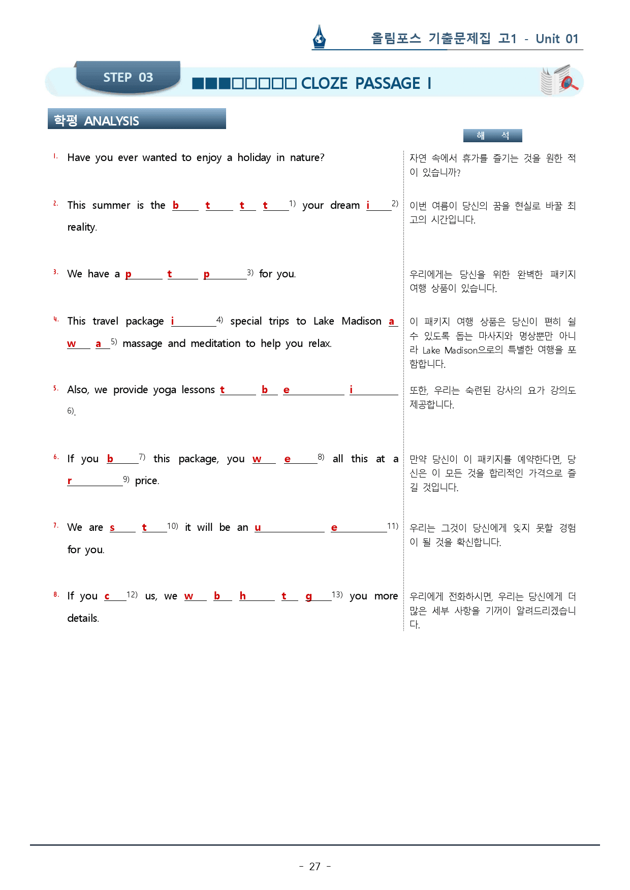 1강_고1 올림포스 전국연합기출문제집_워크북+변형문제(81p)_preview_27