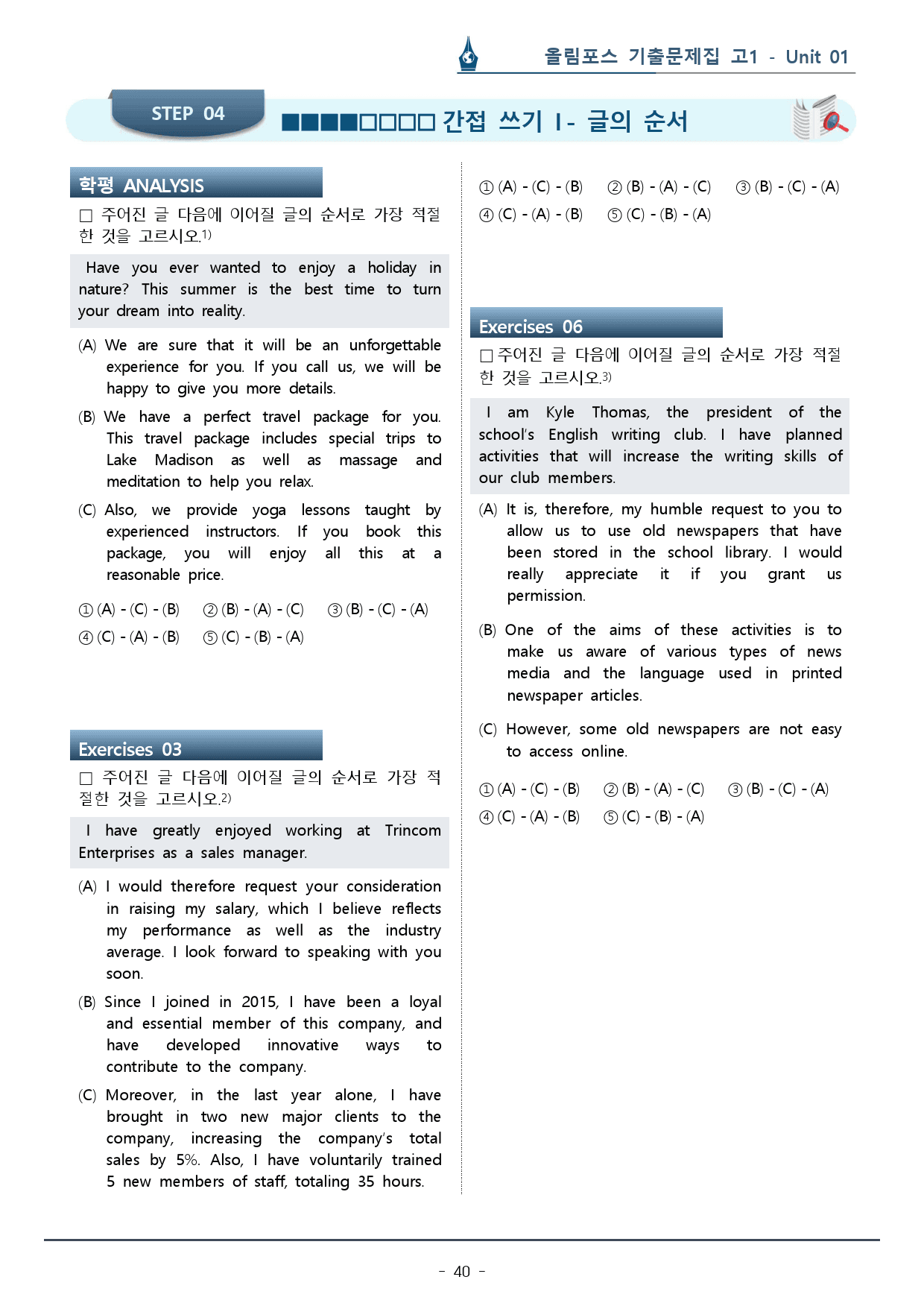 1강_고1 올림포스 전국연합기출문제집_워크북+변형문제(81p)_preview_40