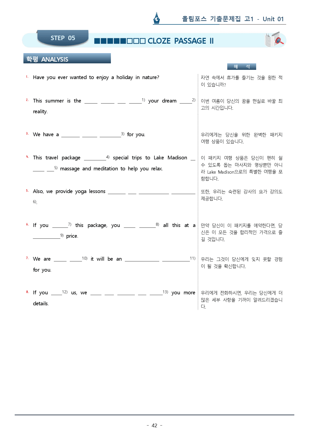 1강_고1 올림포스 전국연합기출문제집_워크북+변형문제(81p)_preview_42