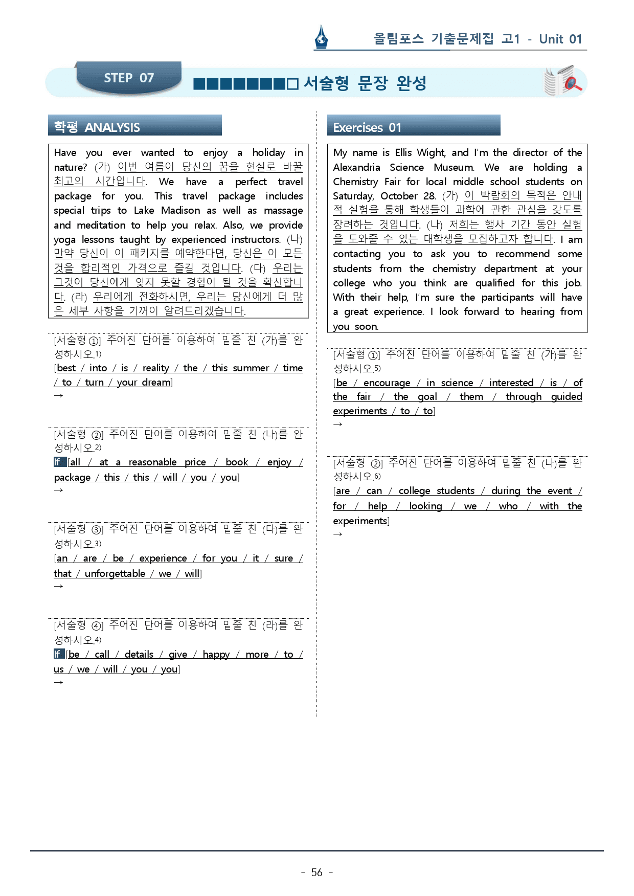 1강_고1 올림포스 전국연합기출문제집_워크북+변형문제(81p)_preview_56