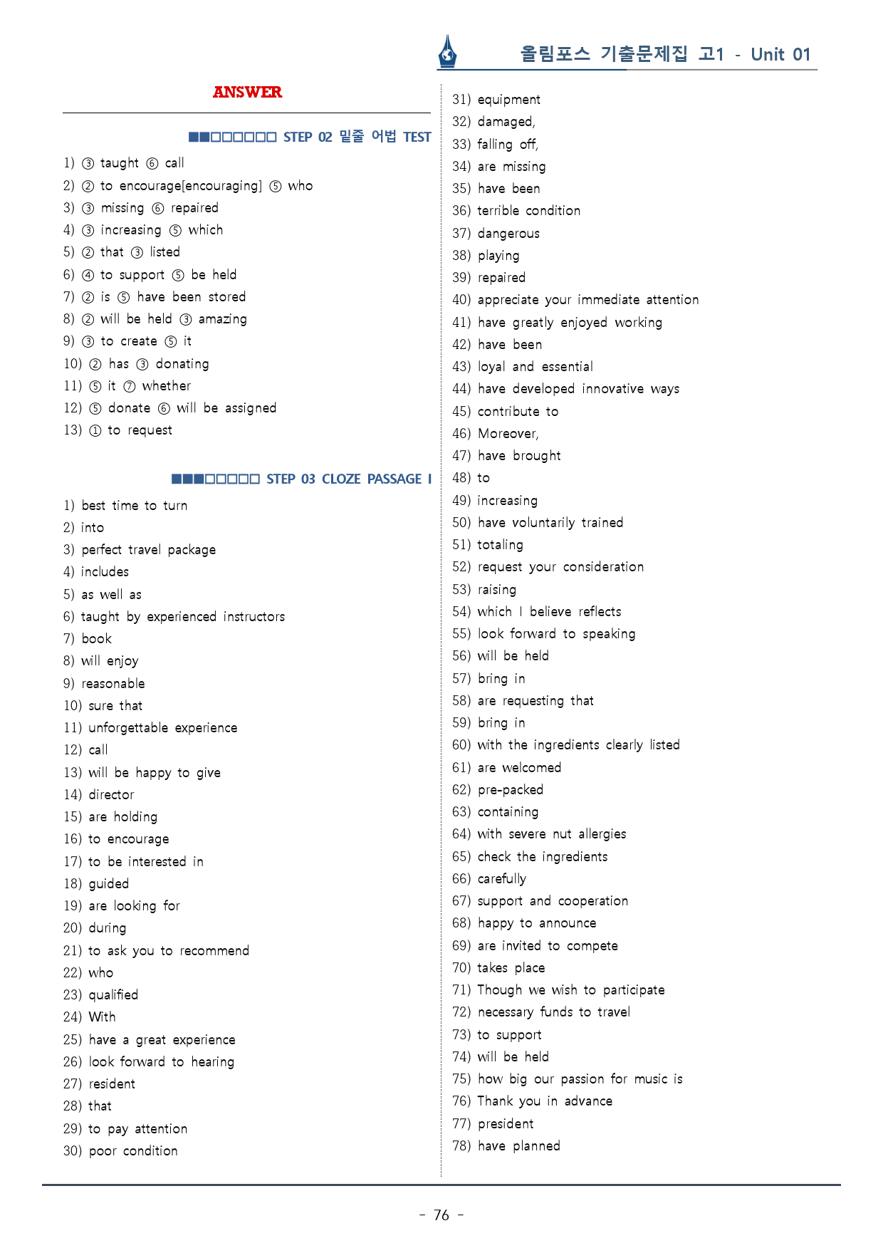 1강_고1 올림포스 전국연합기출문제집_워크북+변형문제(81p)_preview_76