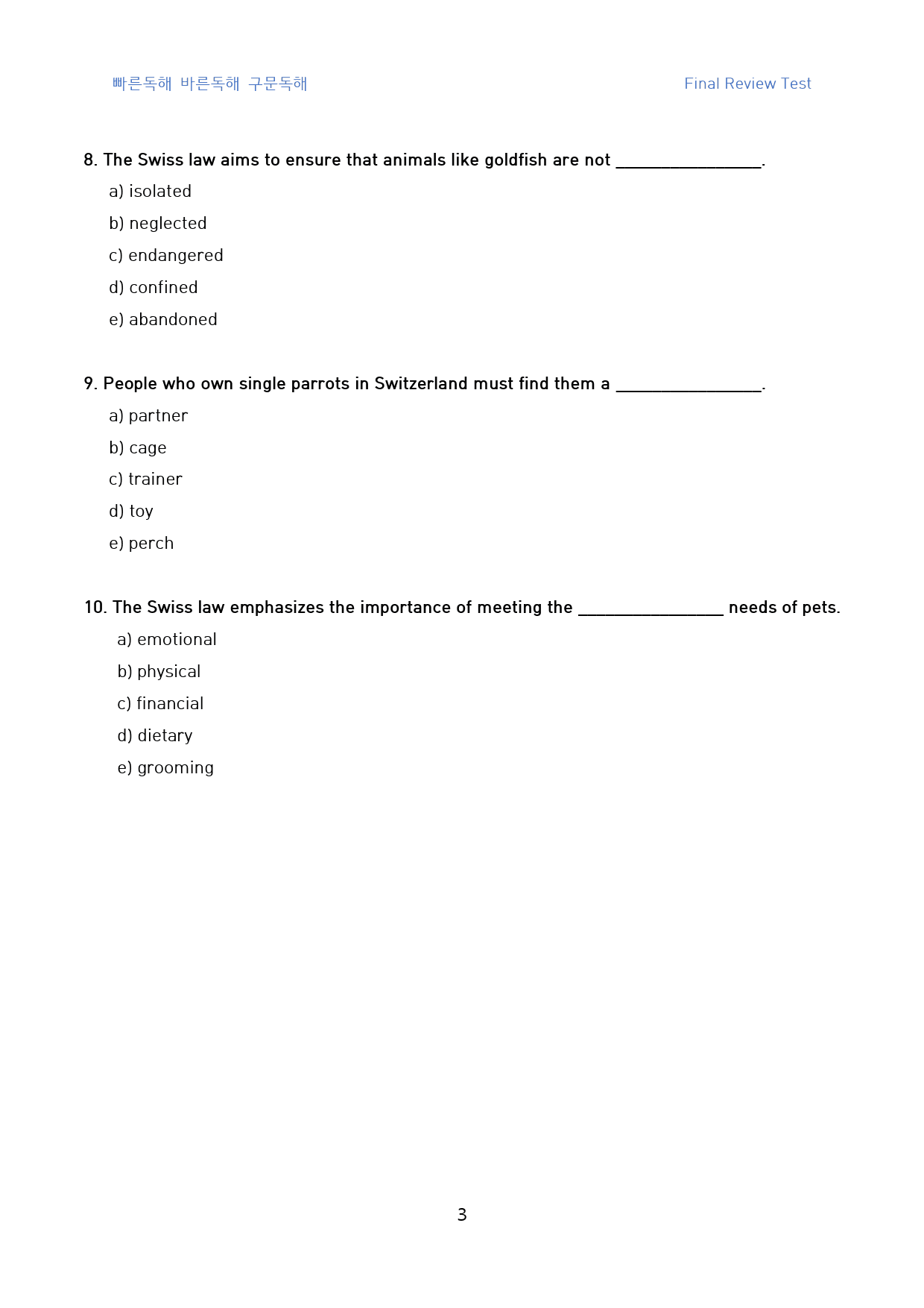 빠바_구문독해_직전대비_FINAL_테스트_01강_79문제_preview_3