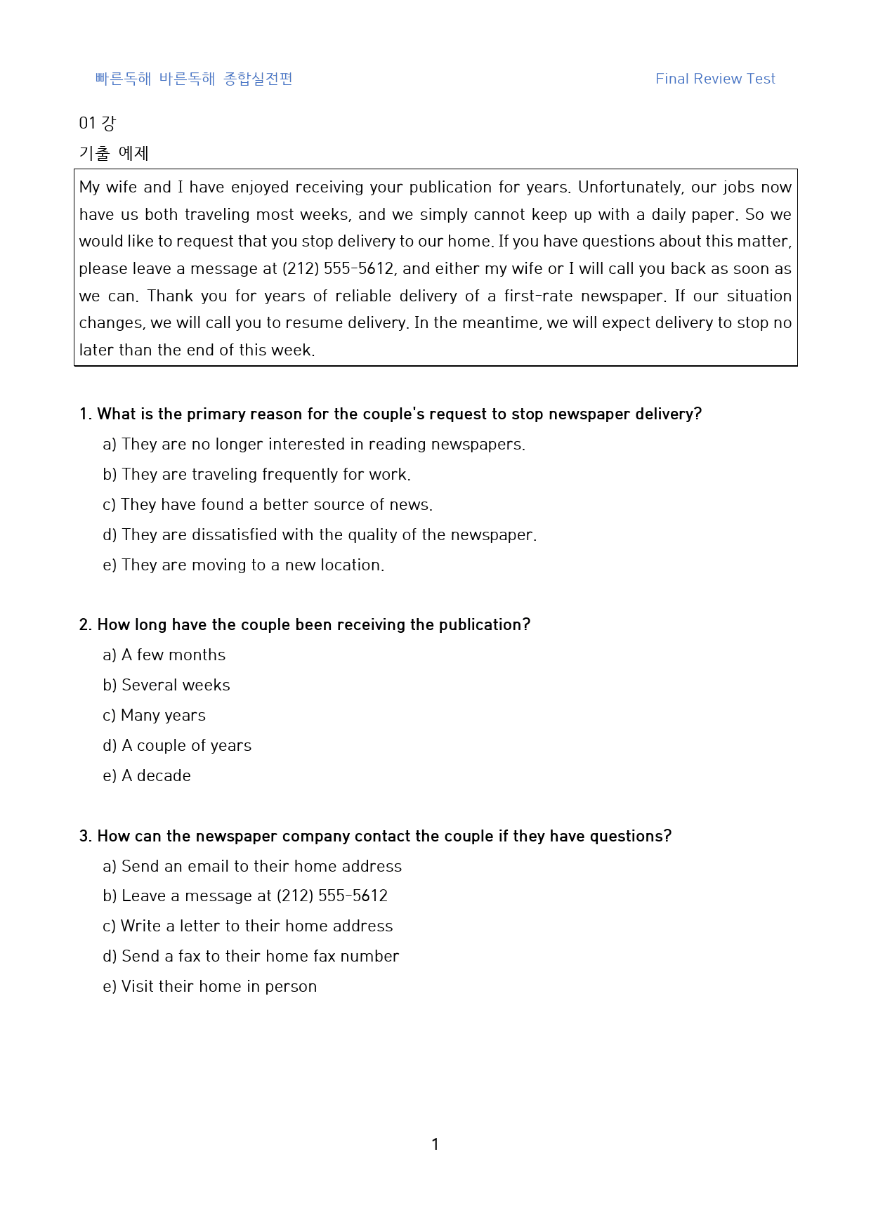 빠바_종합실전편_직전대비_FINAL_테스트_01강_60문제_preview_1