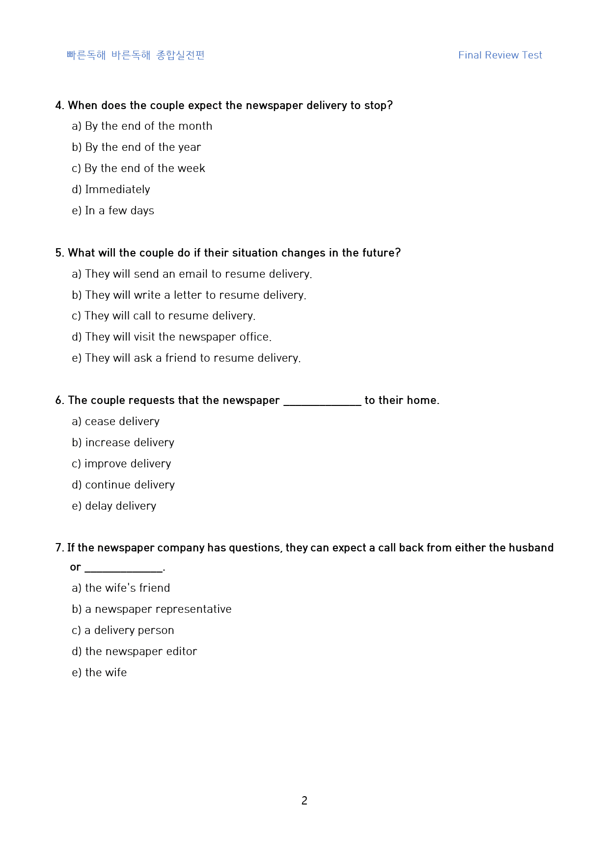 빠바_종합실전편_직전대비_FINAL_테스트_01강_60문제_preview_2