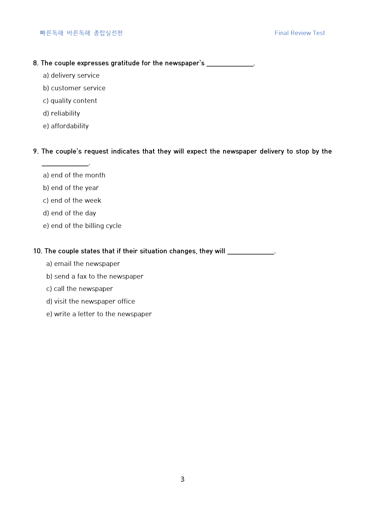 빠바_종합실전편_직전대비_FINAL_테스트_01강_60문제_preview_3