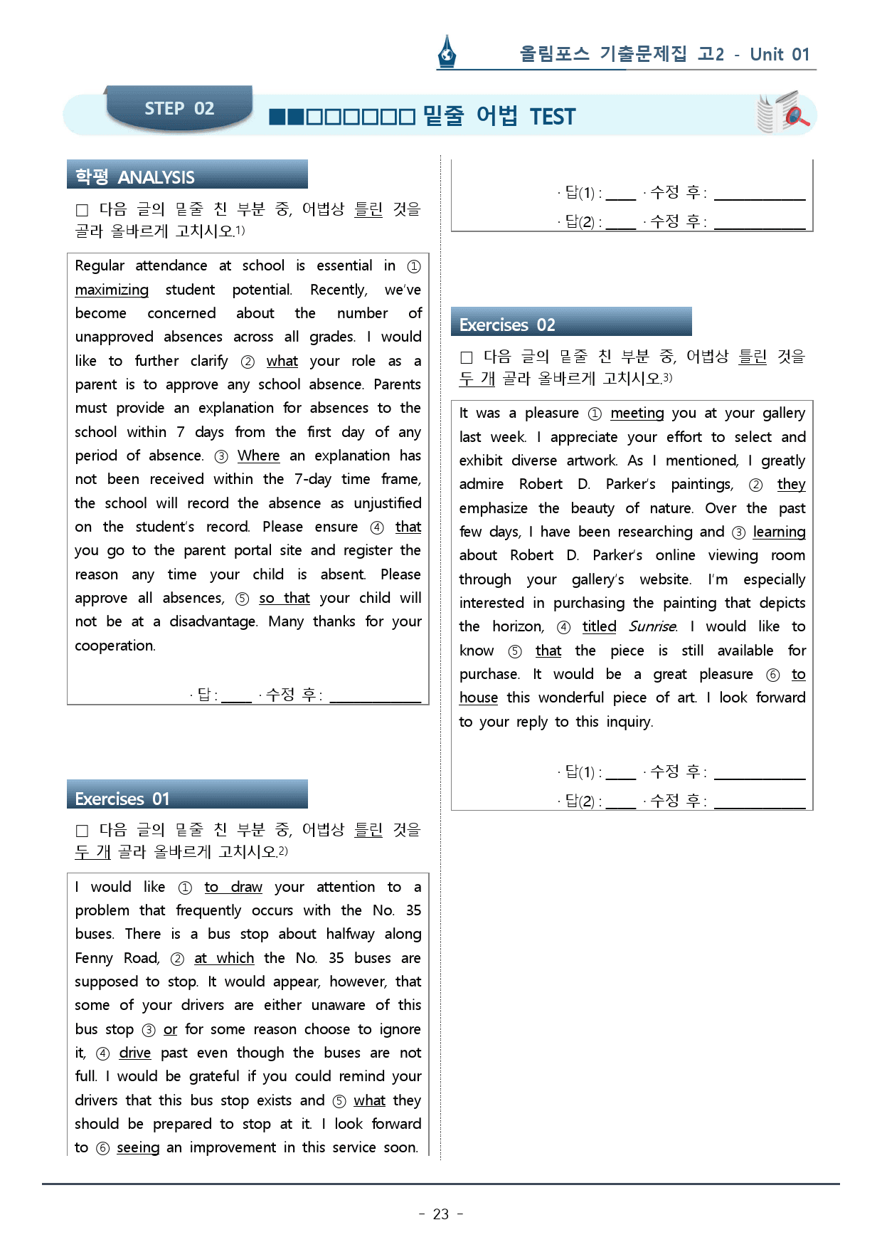 1강_고2 올림포스 전국연합기출문제집_워크북+변형문제(81p)_preview_23