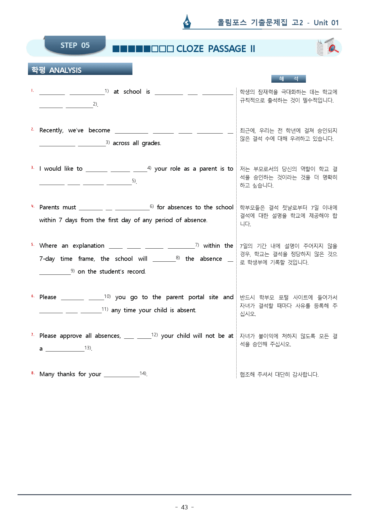 1강_고2 올림포스 전국연합기출문제집_워크북+변형문제(81p)_preview_43
