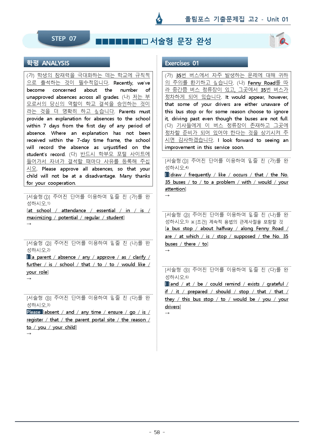 1강_고2 올림포스 전국연합기출문제집_워크북+변형문제(81p)_preview_58