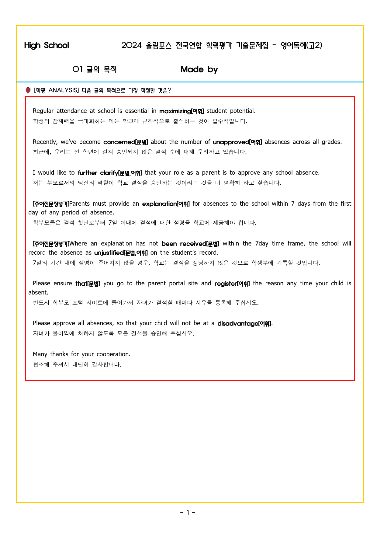 올림포스 학평기출 고2 01 글의 목적_preview_14