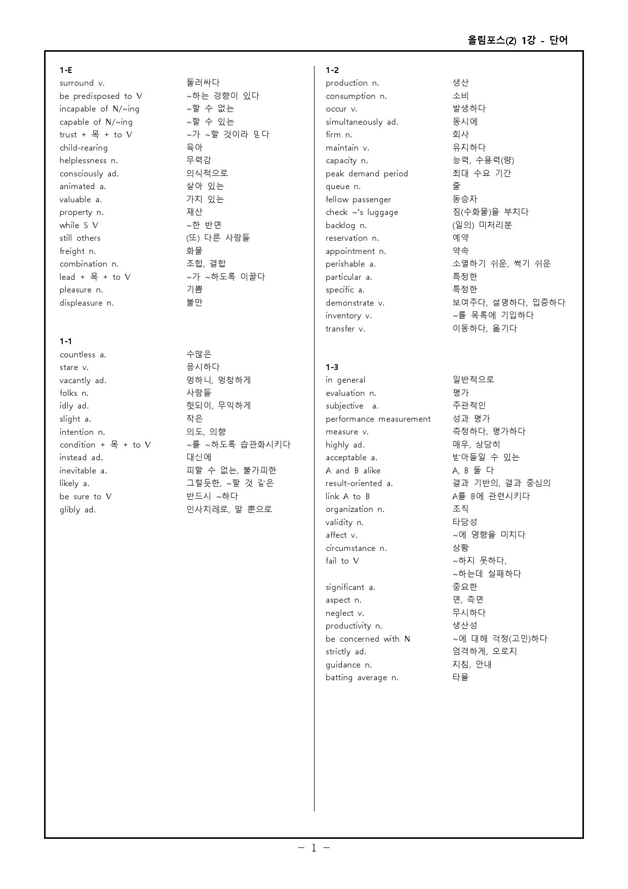 올림포스 독해의 기본2 - 워크북 + 고난도 변형문제 - 1강 _preview_3