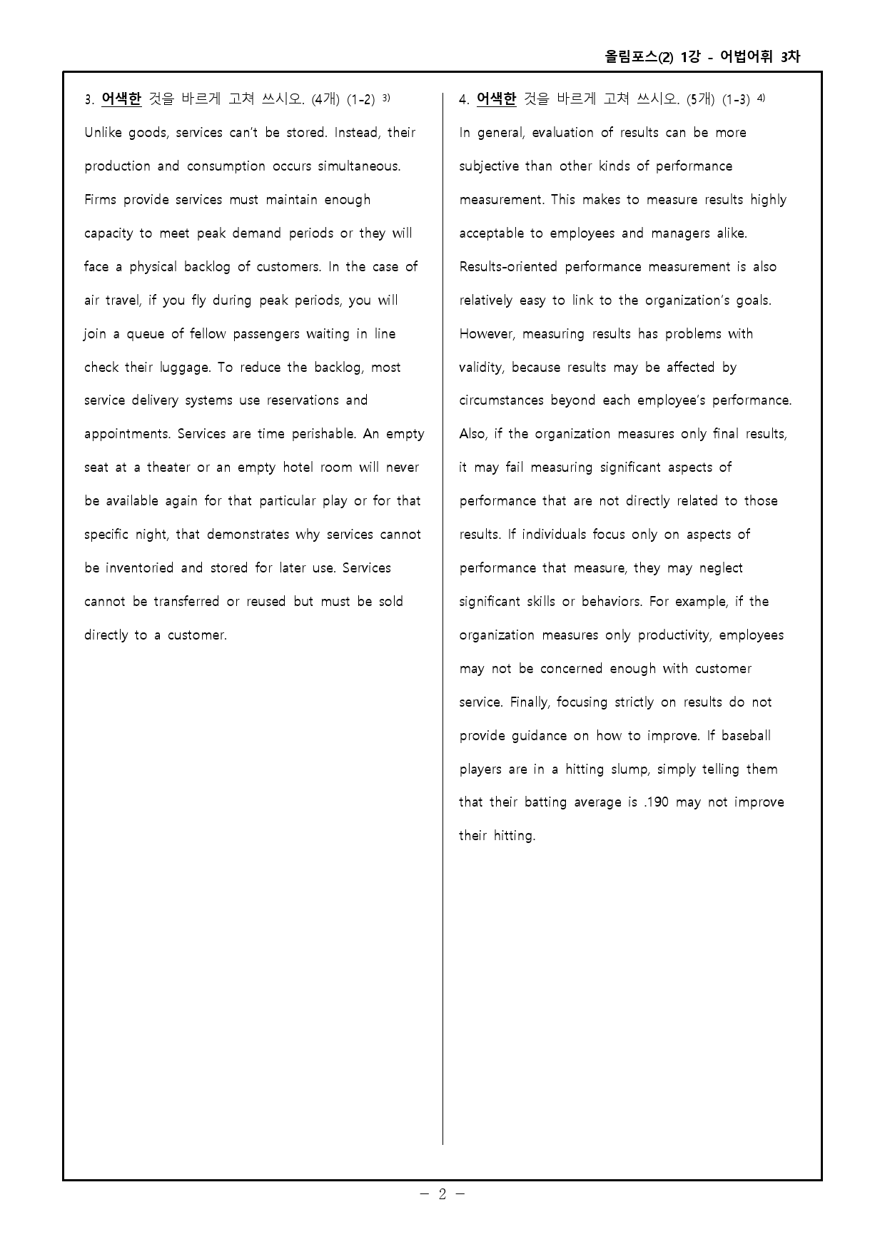 올림포스 독해의 기본2 - 워크북 + 고난도 변형문제 - 1강 _preview_14