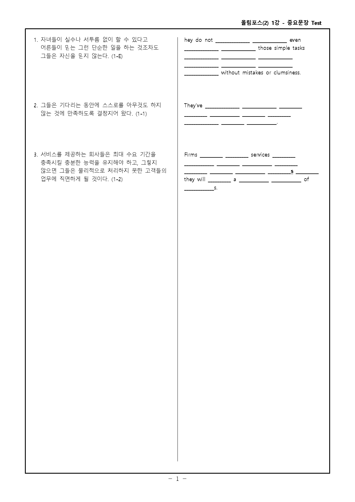 올림포스 독해의 기본2 - 워크북 + 고난도 변형문제 - 1강 _preview_19