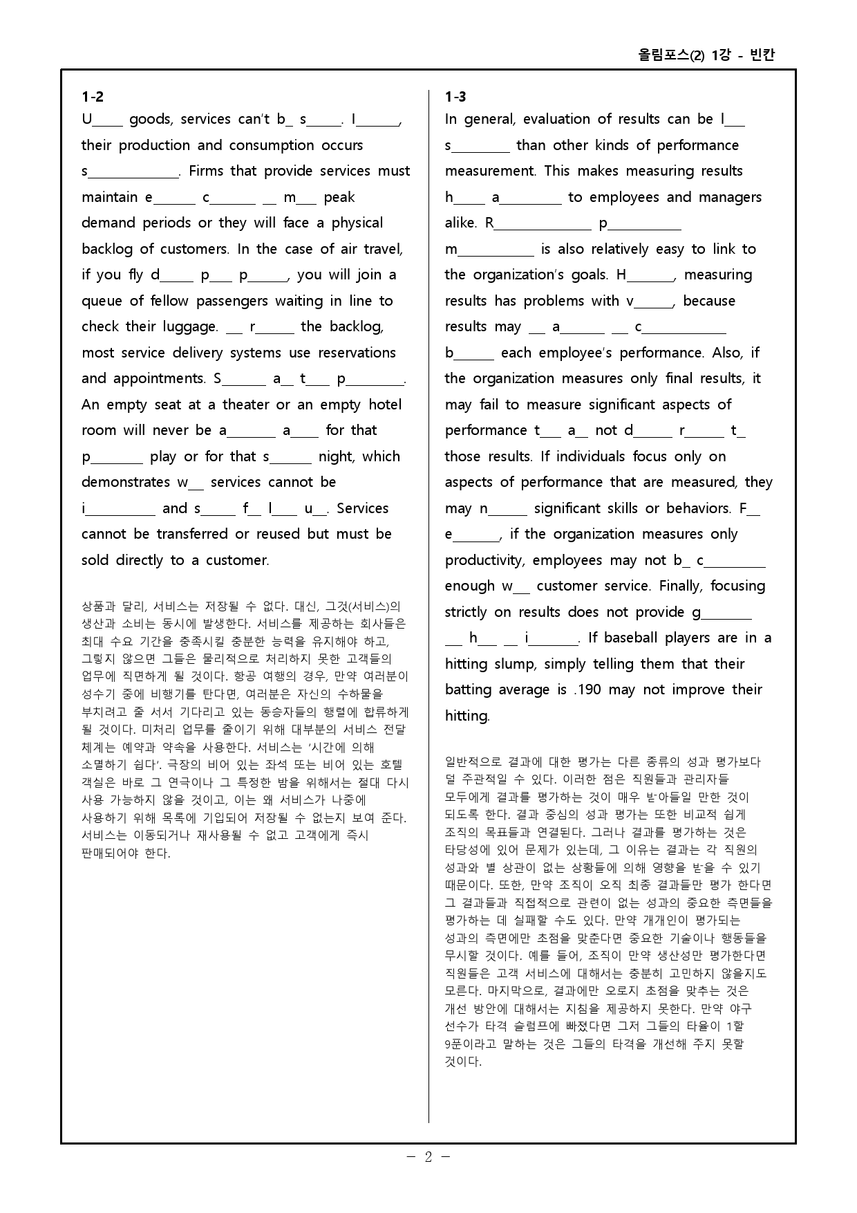 올림포스 독해의 기본2 - 워크북 + 고난도 변형문제 - 1강 _preview_22