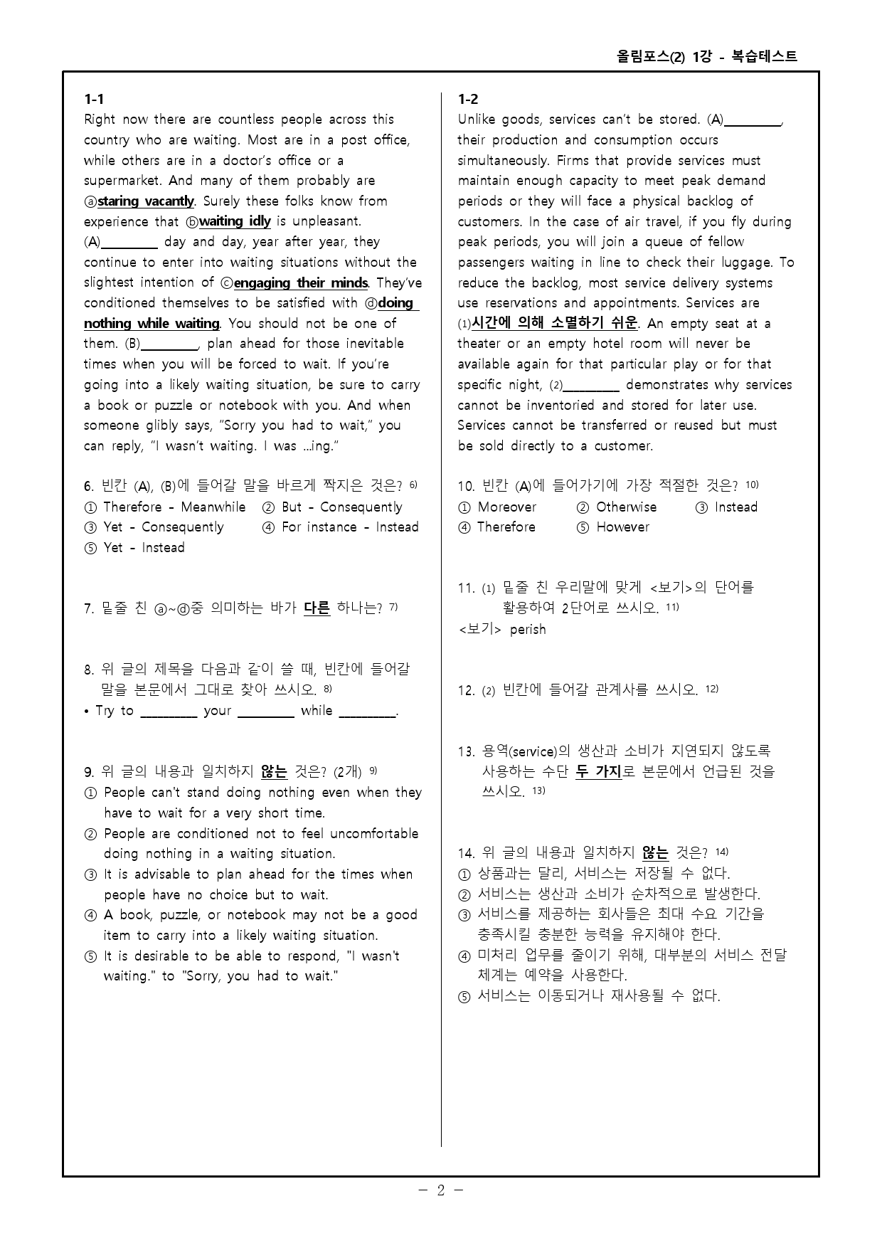 올림포스 독해의 기본2 - 워크북 + 고난도 변형문제 - 1강 _preview_24