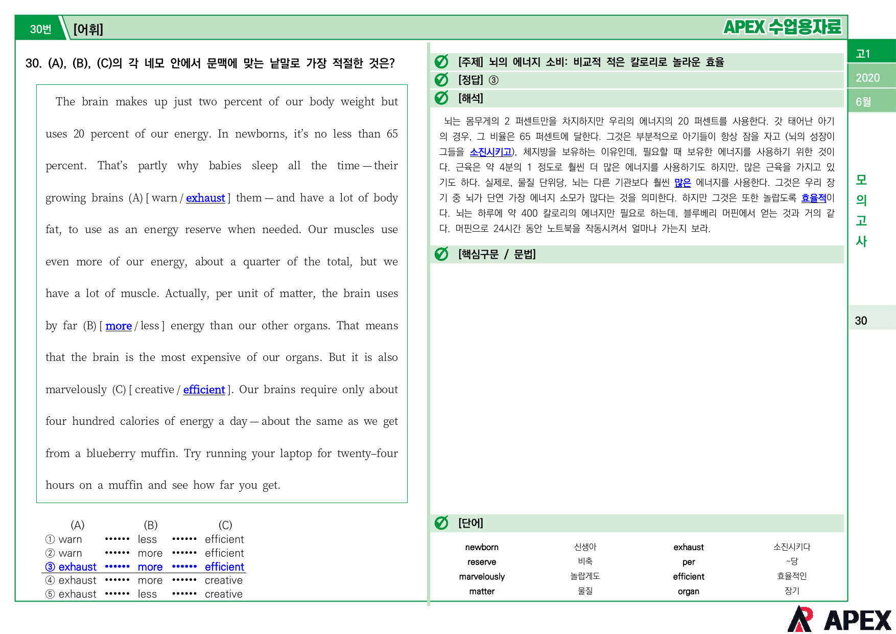 2020년 6월 모의고사 고1 수업용자료_preview_14