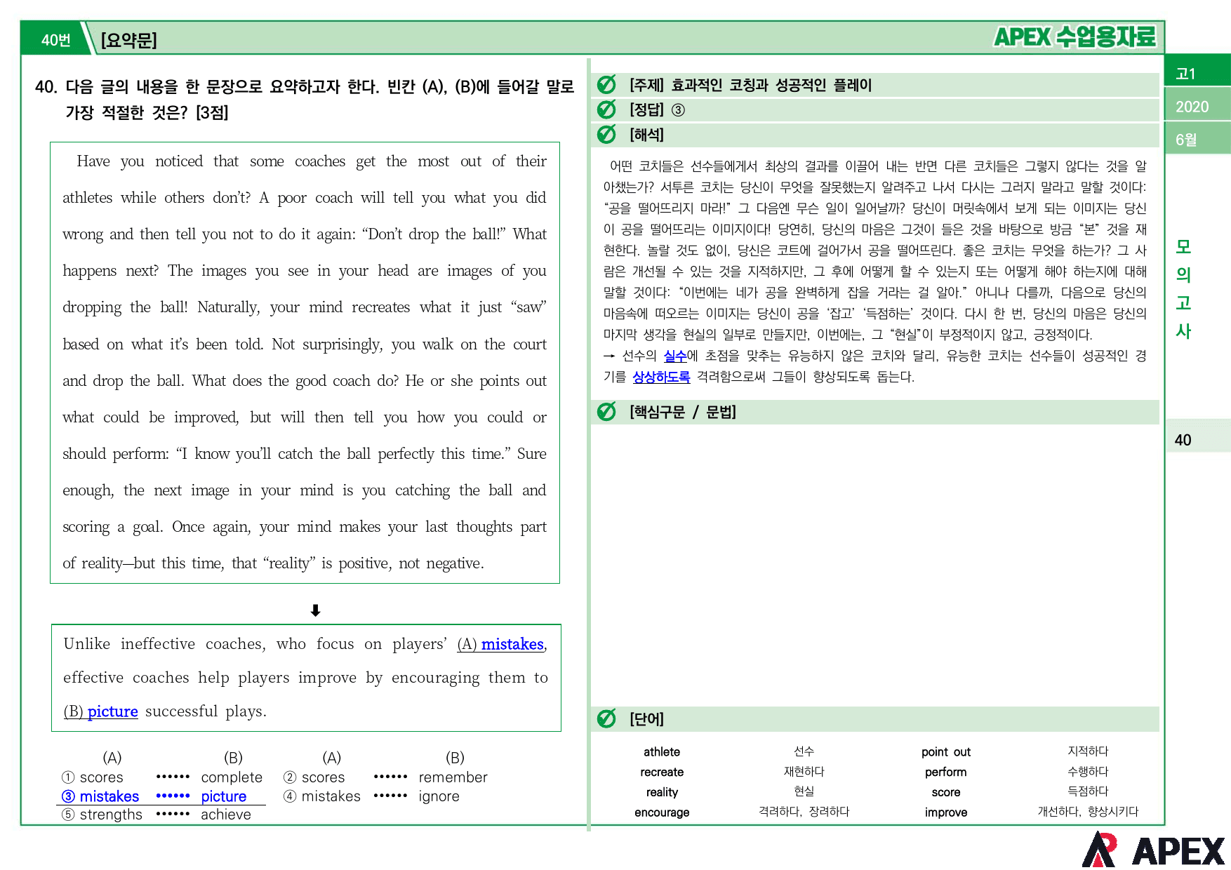 2020년 6월 모의고사 고1 수업용자료_preview_24