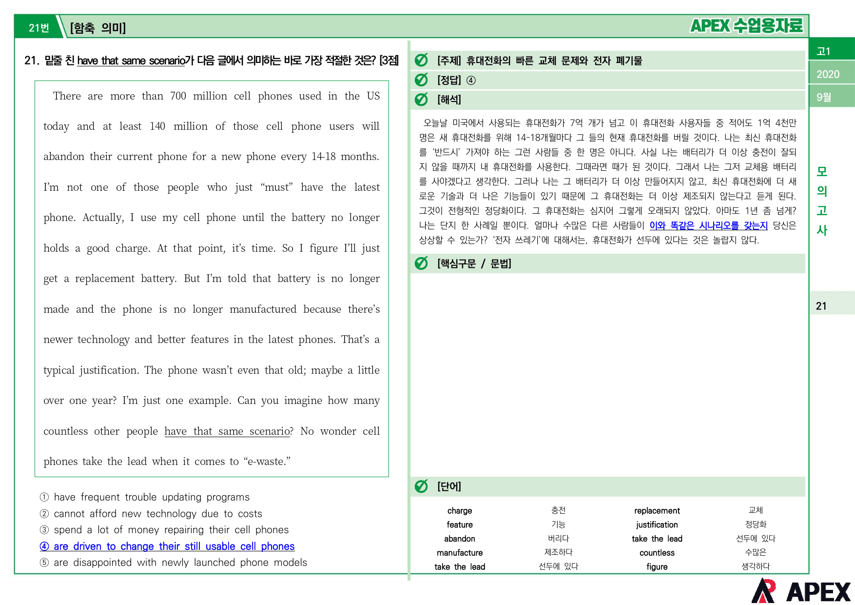 2020년 9월 모의고사 고1 수업용자료_preview_5