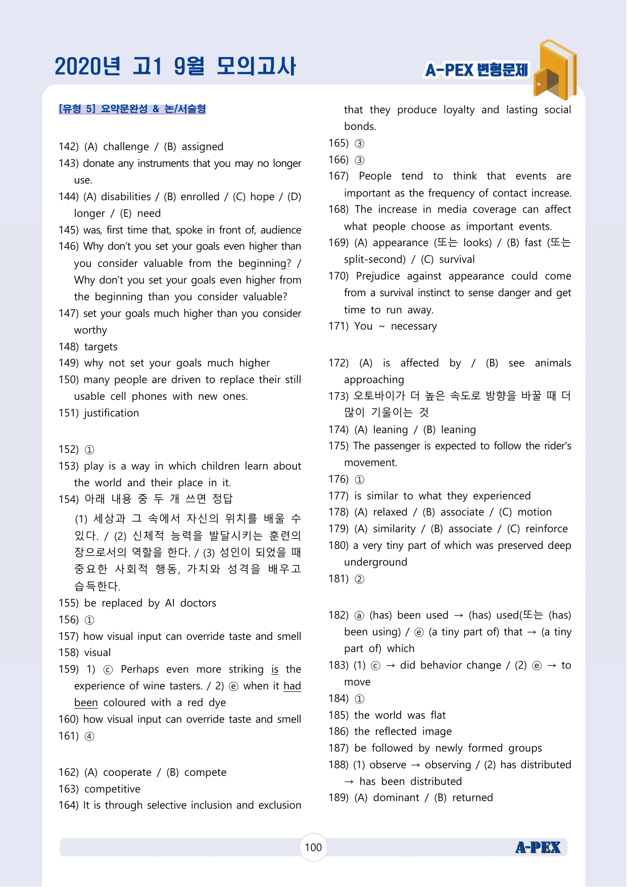 2020년 9월 모의고사 고1 변형문제 (197문제)_preview_undefined
