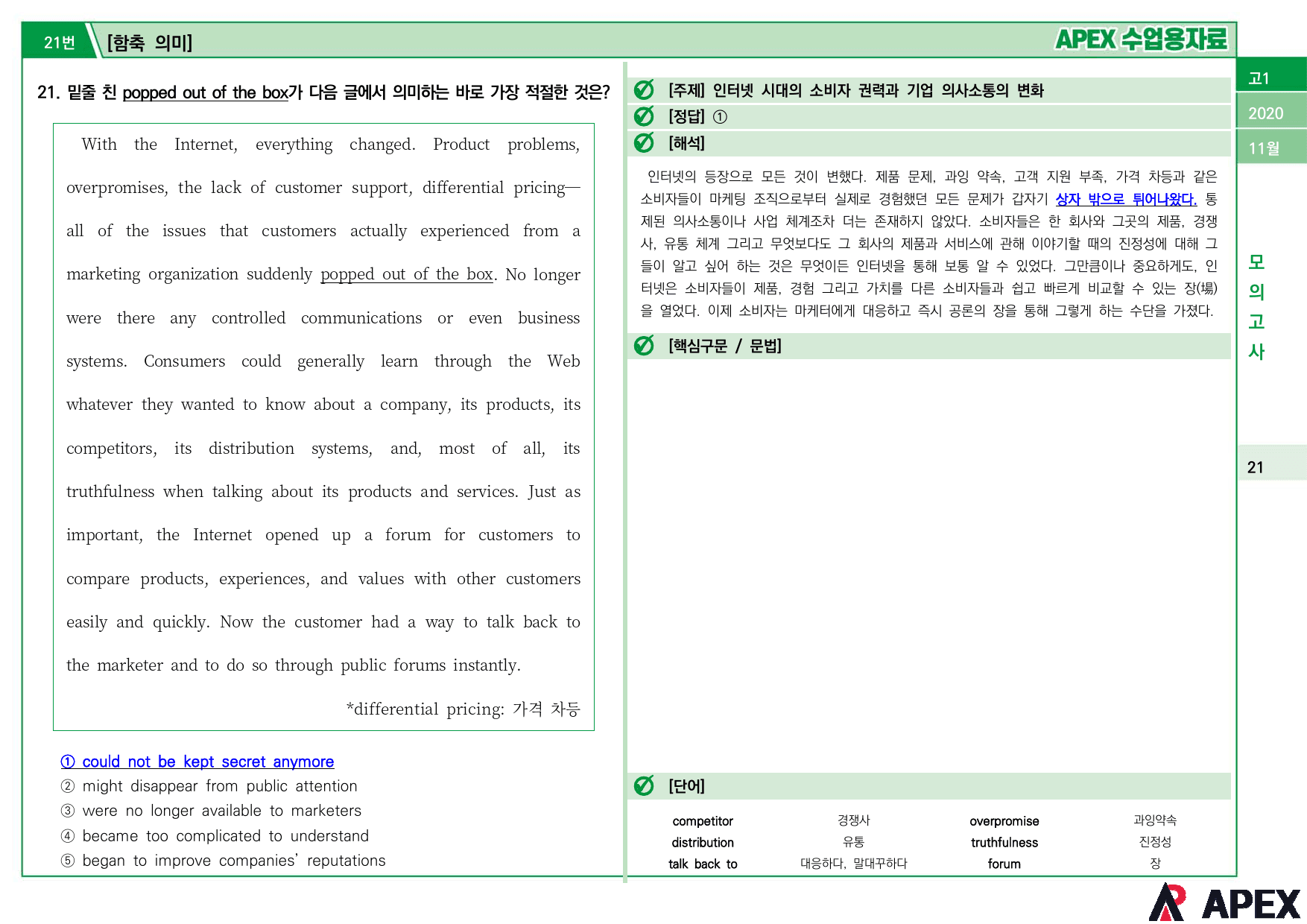2020년 11월 모의고사 고1 수업용자료_preview_5
