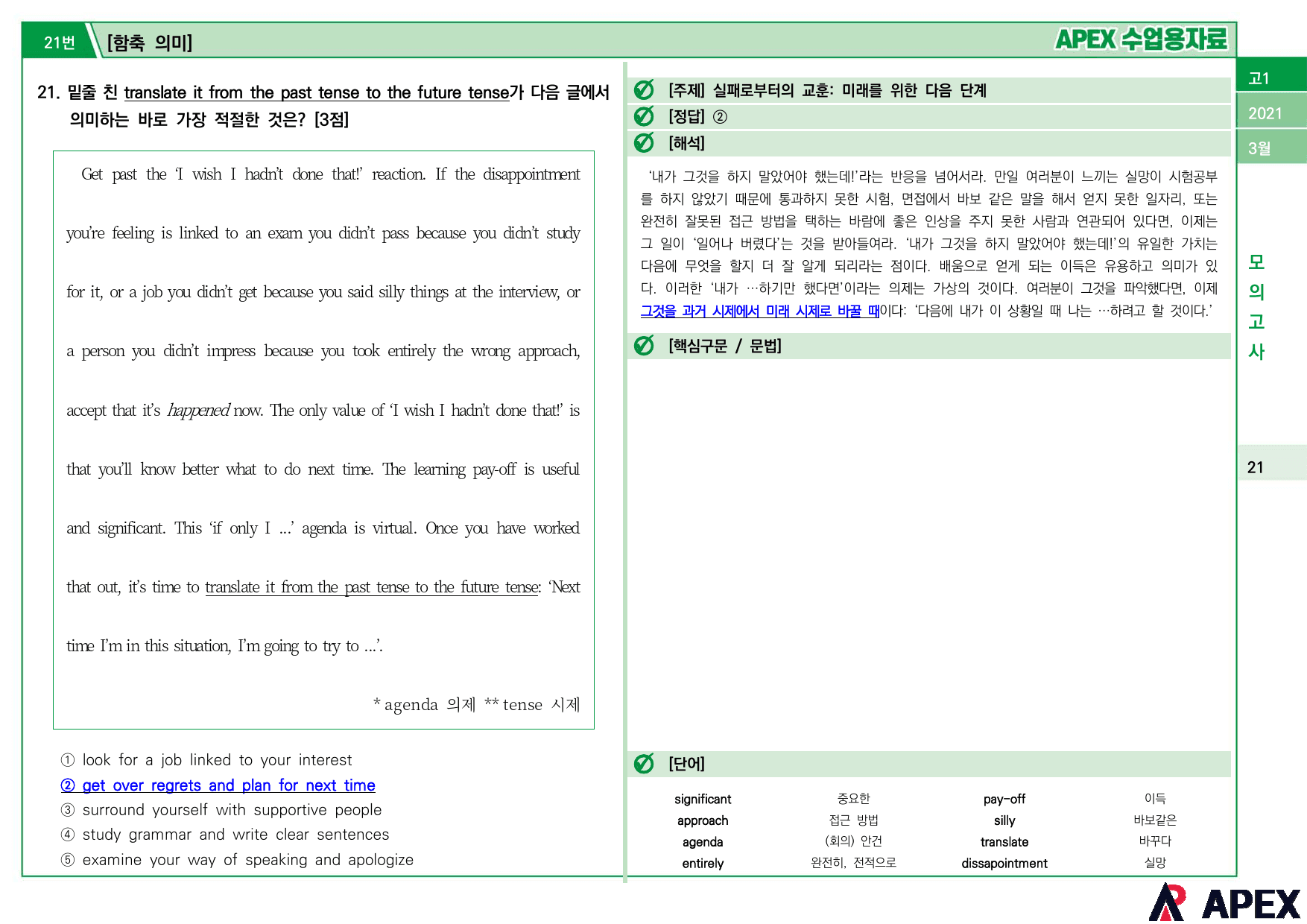2021년 3월 모의고사 고1 수업용자료_preview_5