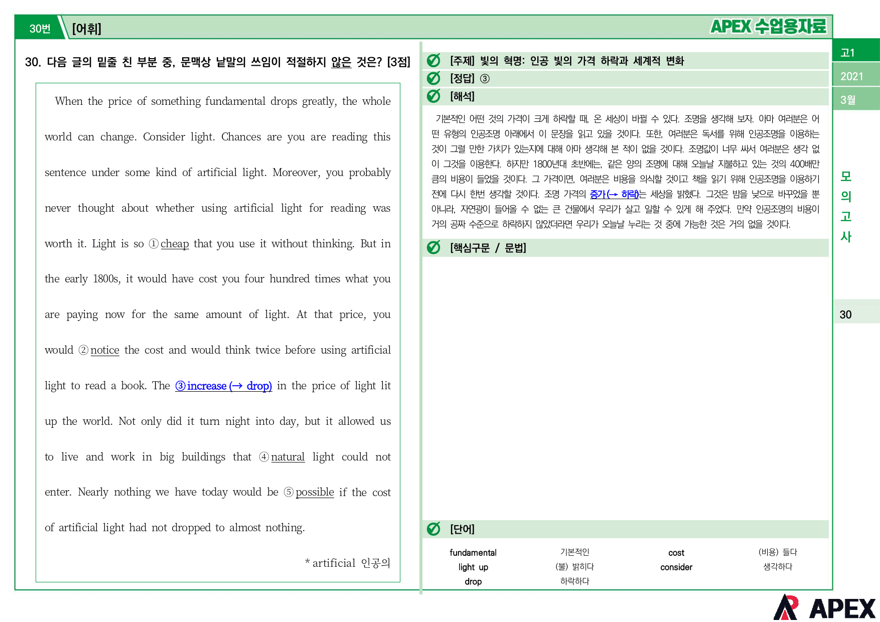 2021년 3월 모의고사 고1 수업용자료_preview_14