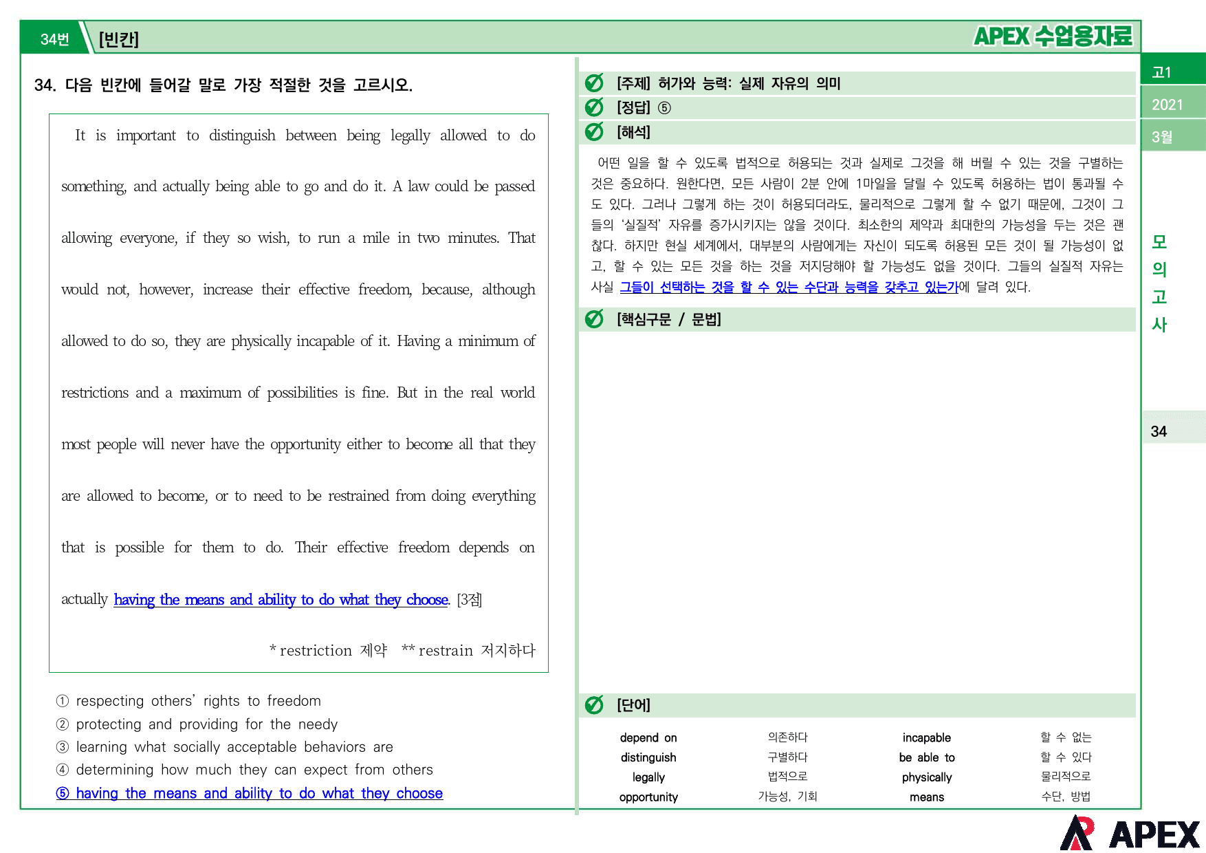 2021년 3월 모의고사 고1 수업용자료_preview_18