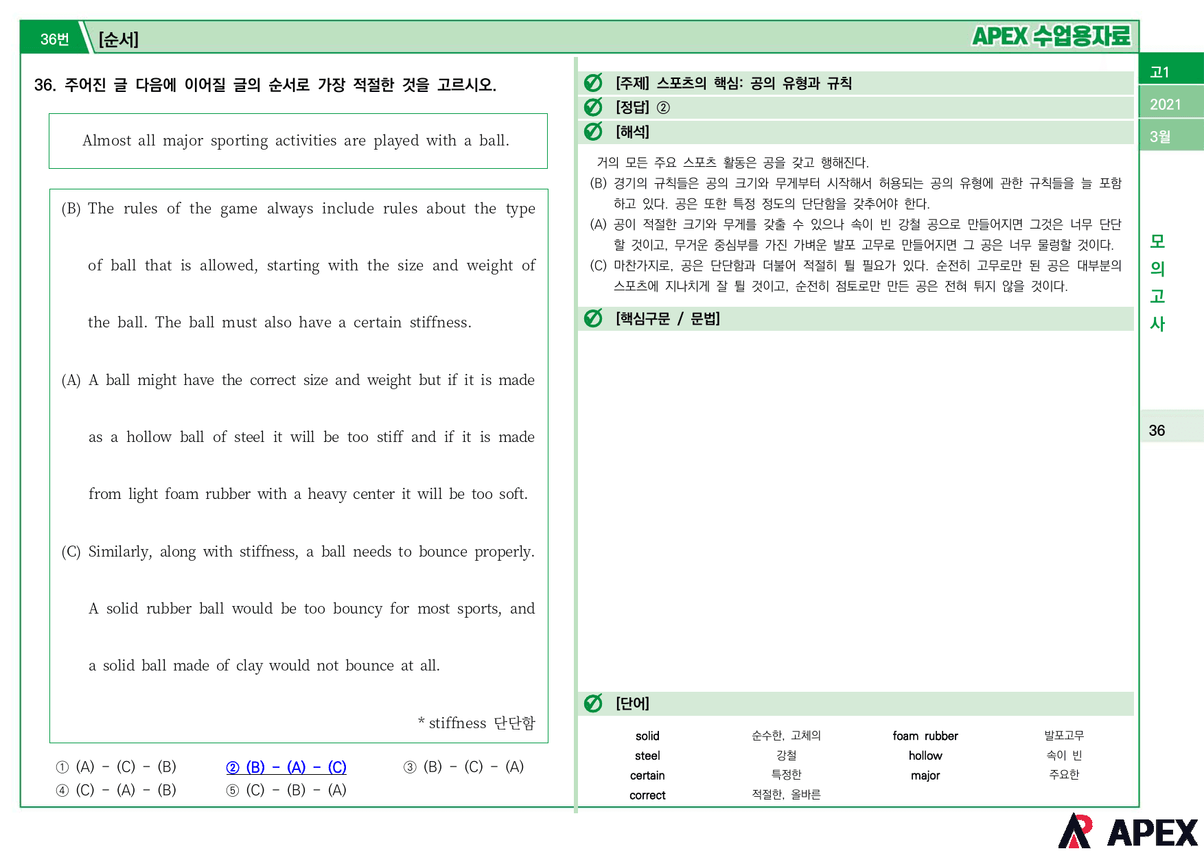 2021년 3월 모의고사 고1 수업용자료_preview_20