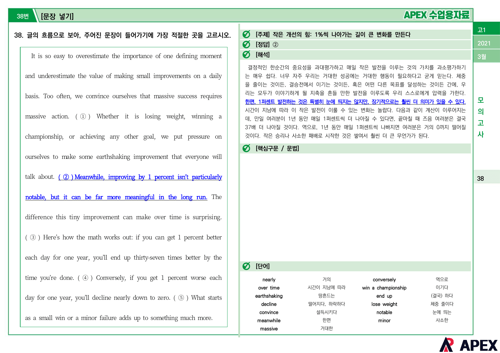 2021년 3월 모의고사 고1 수업용자료_preview_22