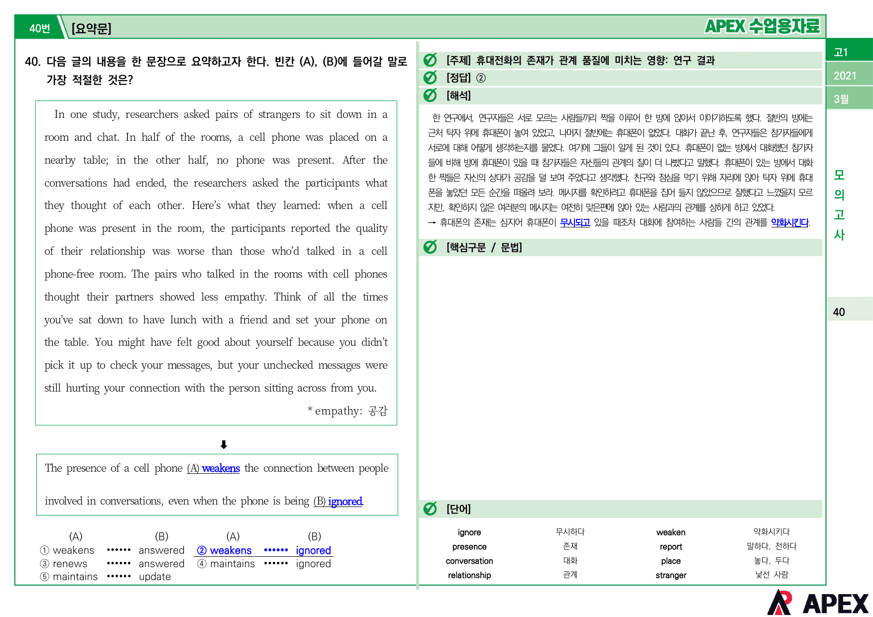 2021년 3월 모의고사 고1 수업용자료_preview_24