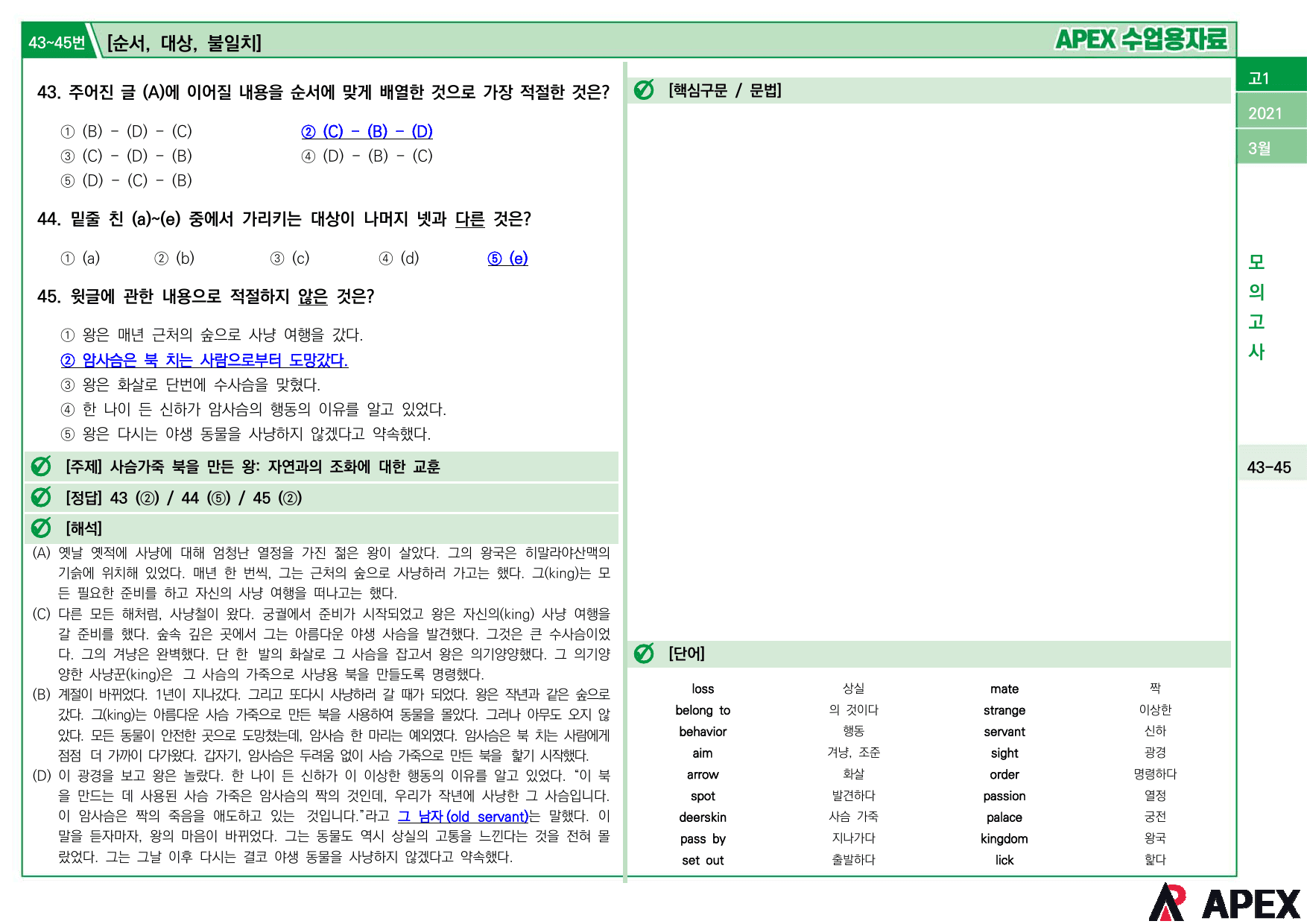 2021년 3월 모의고사 고1 수업용자료_preview_28
