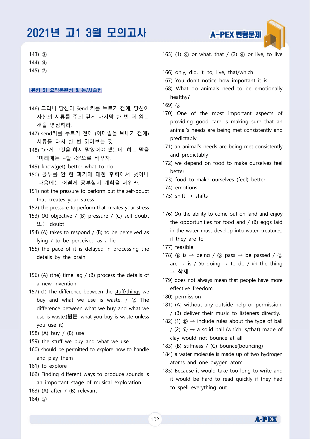 2021년 3월 모의고사 고1 변형문제 (199문제)_preview_undefined