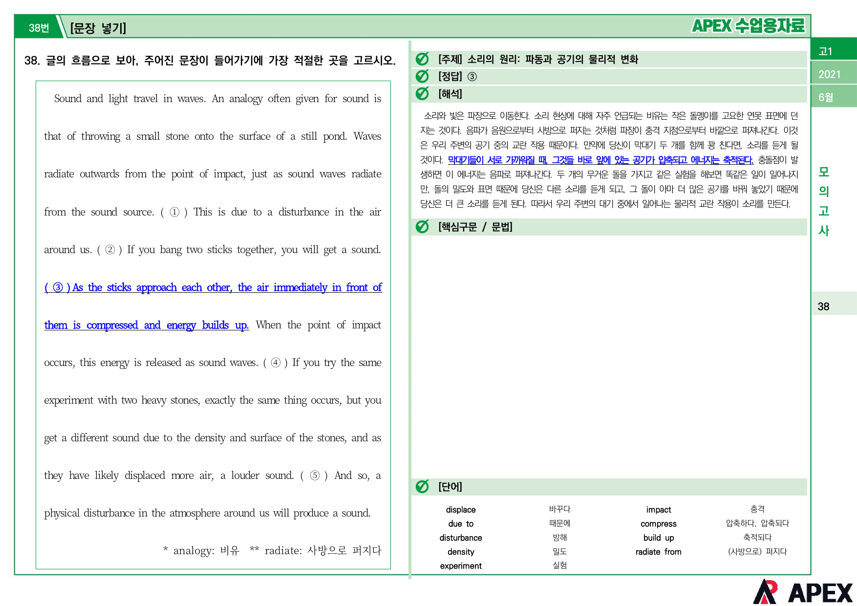 2021년 6월 모의고사 고1 수업용자료_preview_22