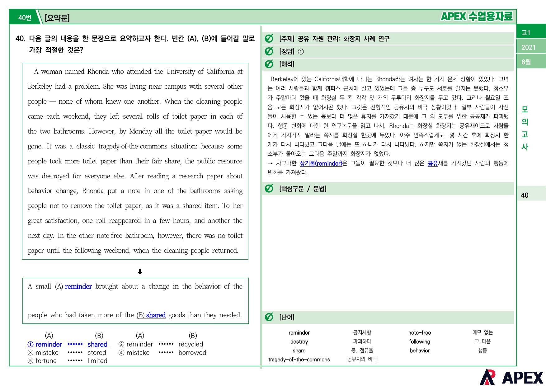2021년 6월 모의고사 고1 수업용자료_preview_24