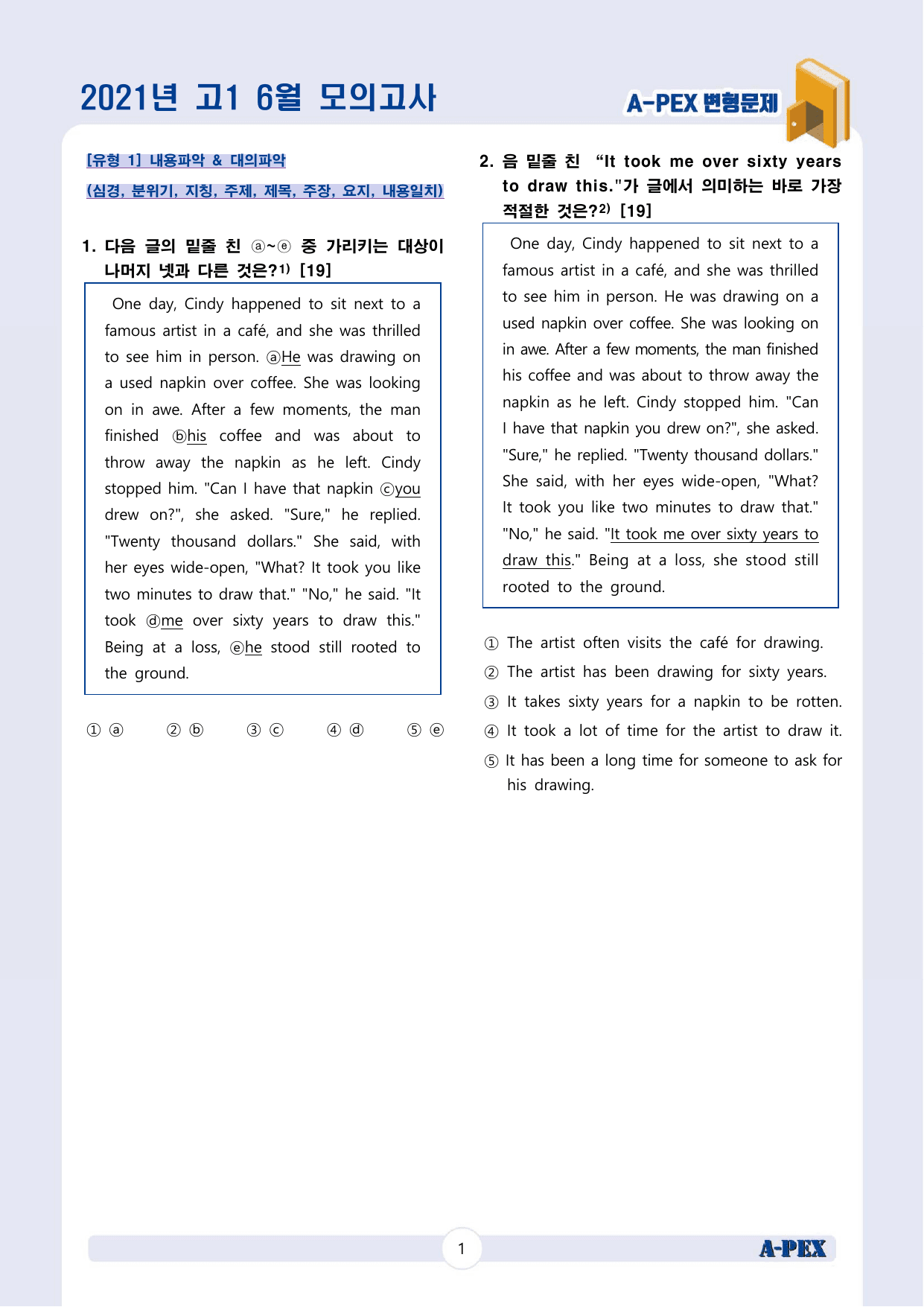 2021년 6월 모의고사 고1 변형문제 (211문제)_preview_undefined