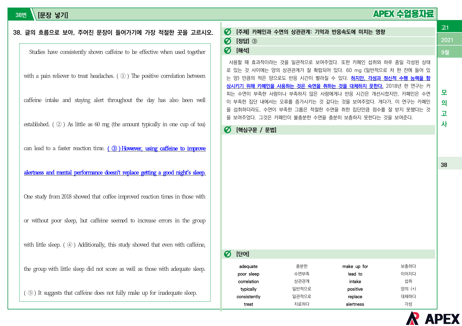 2021년 9월 모의고사 고1 수업용자료_preview_22
