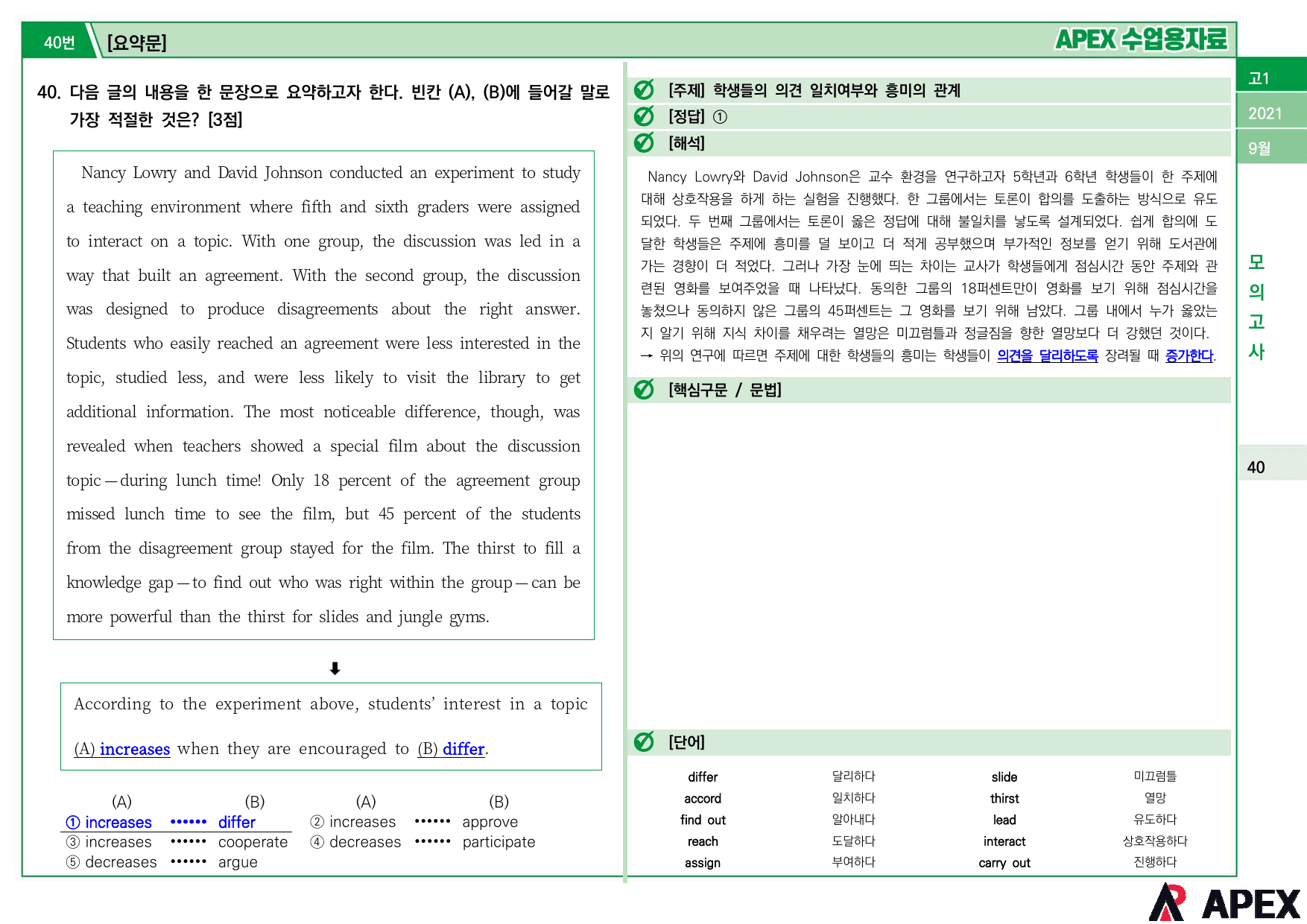 2021년 9월 모의고사 고1 수업용자료_preview_24