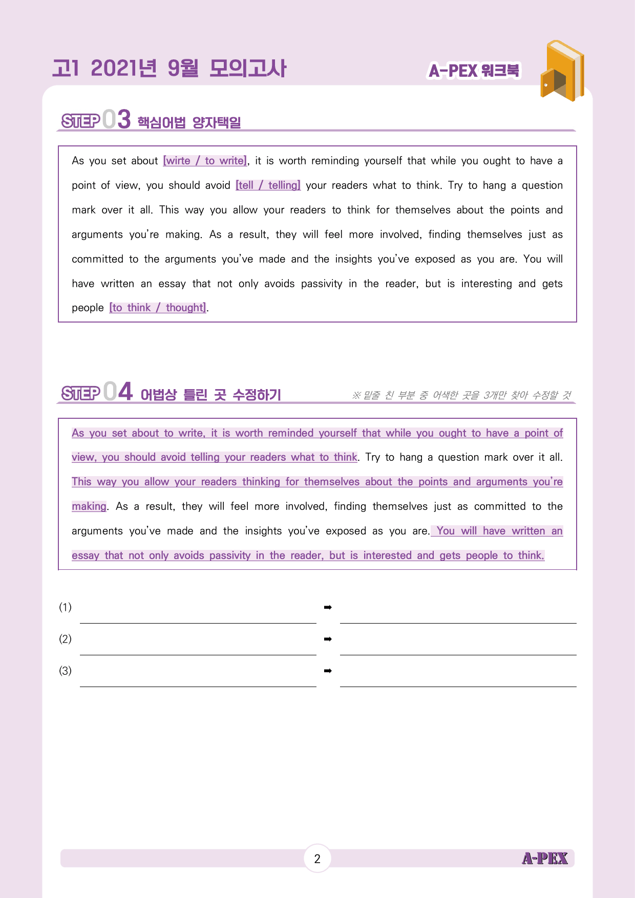 2021년 9월 모의고사 고1 워크북_preview_3