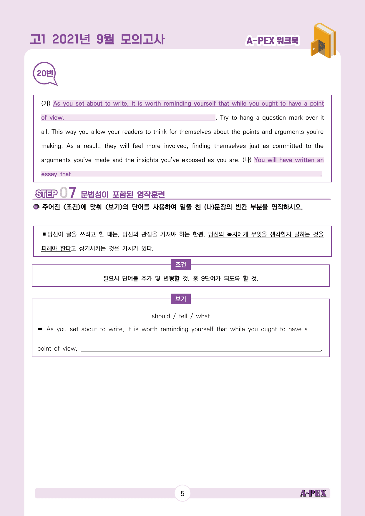 2021년 9월 모의고사 고1 워크북_preview_6