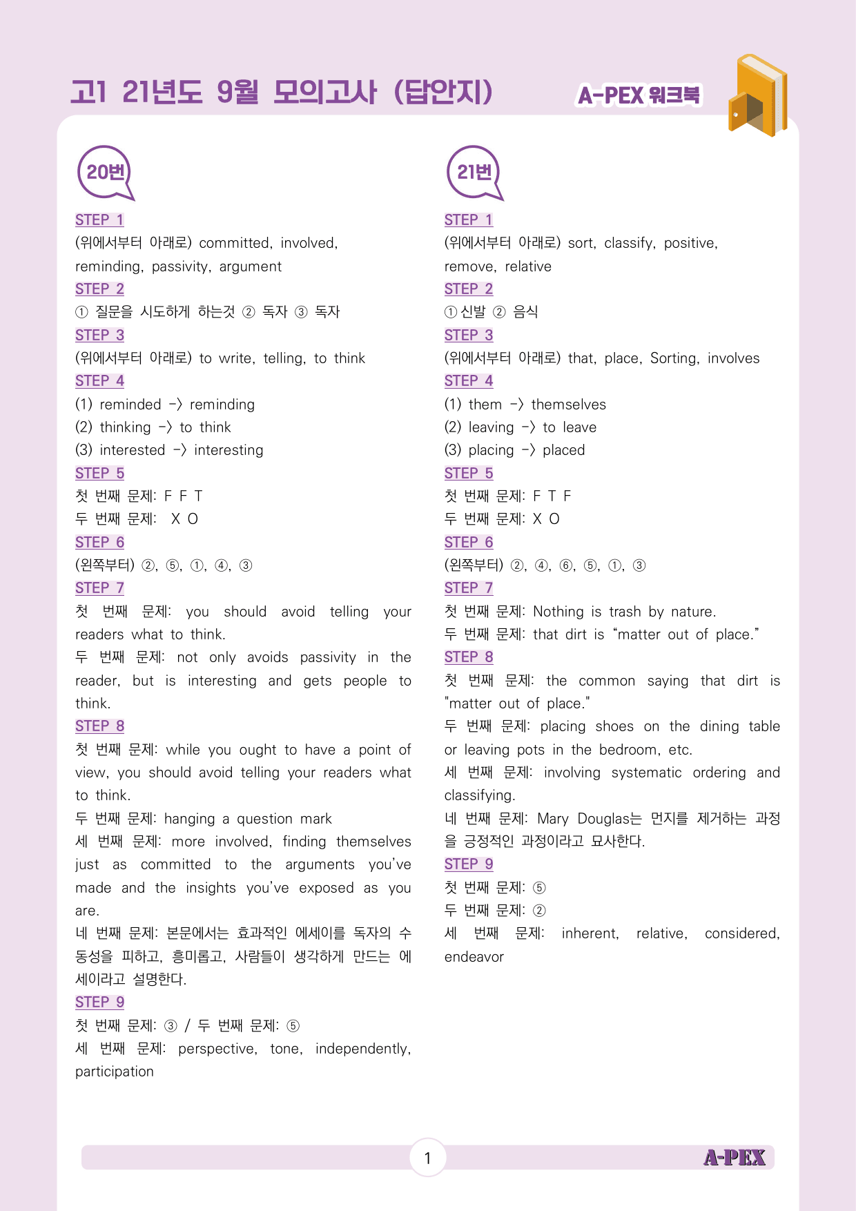 2021년 9월 모의고사 고1 워크북_preview_143