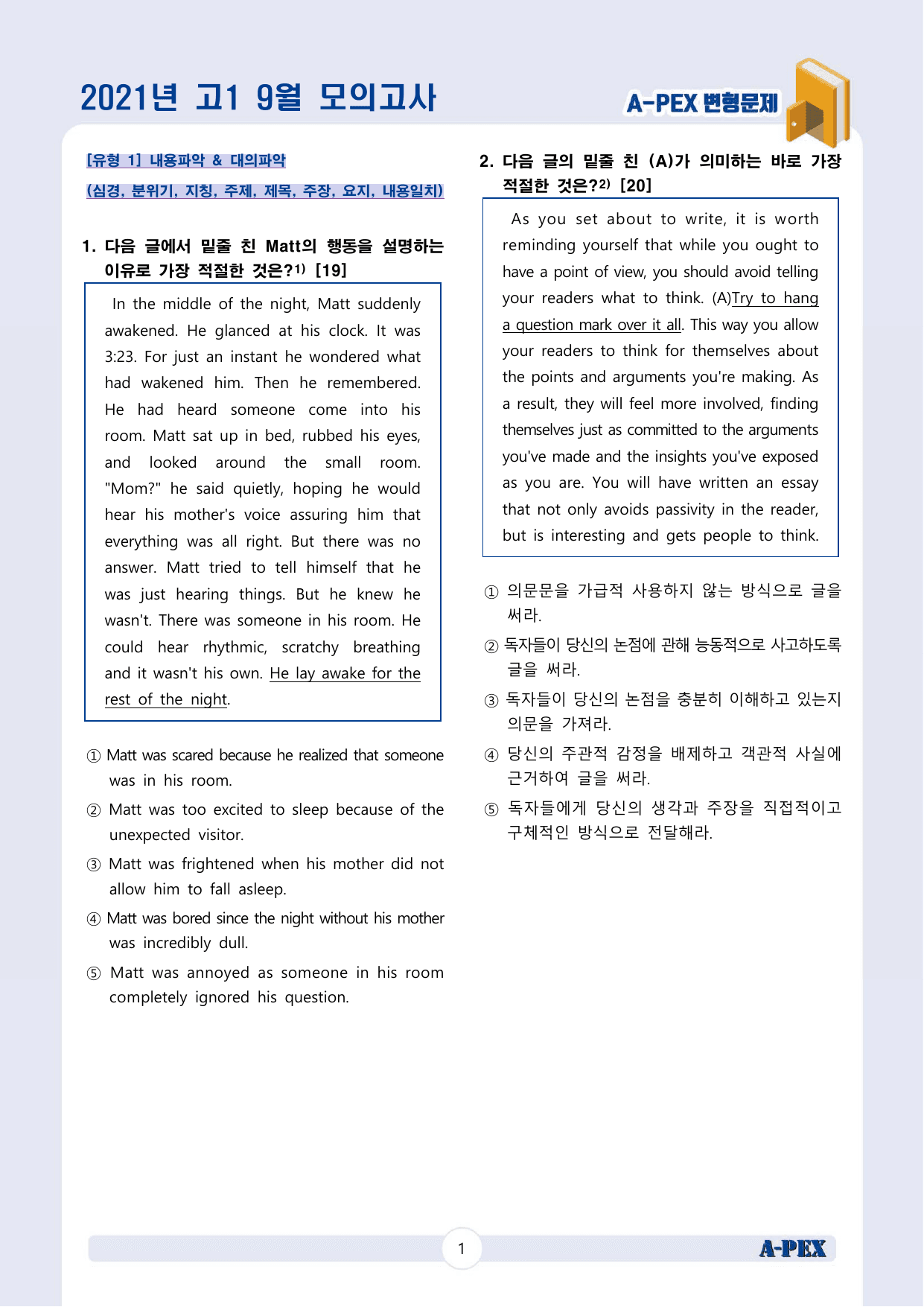 2021년 9월 모의고사 고1 변형문제 (179문제)_preview_undefined