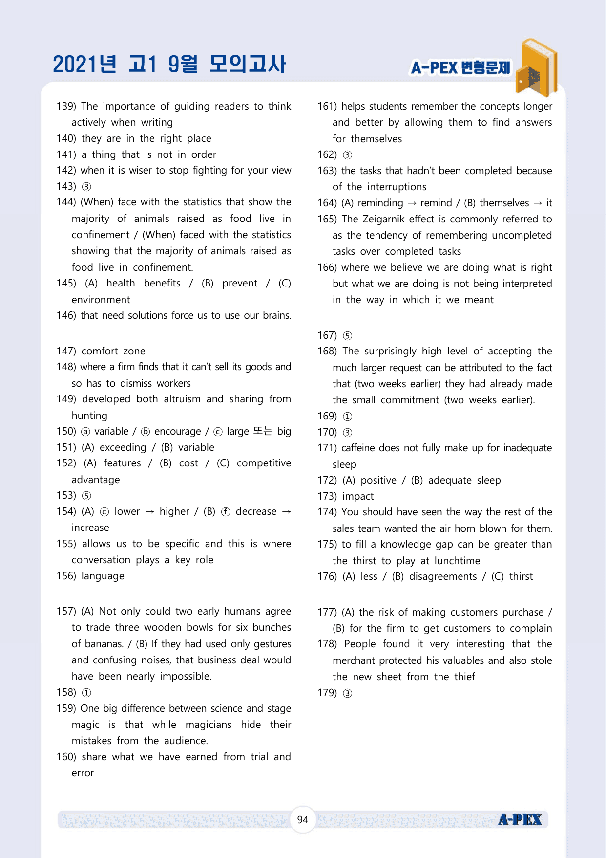 2021년 9월 모의고사 고1 변형문제 (179문제)_preview_undefined
