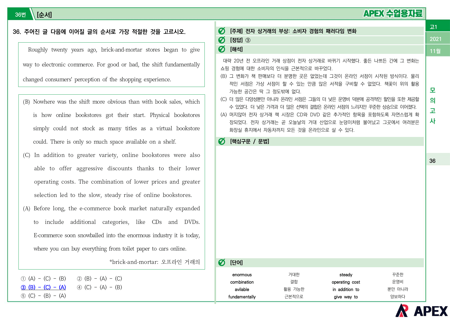 2021년 11월 모의고사 고1 수업용자료_preview_20