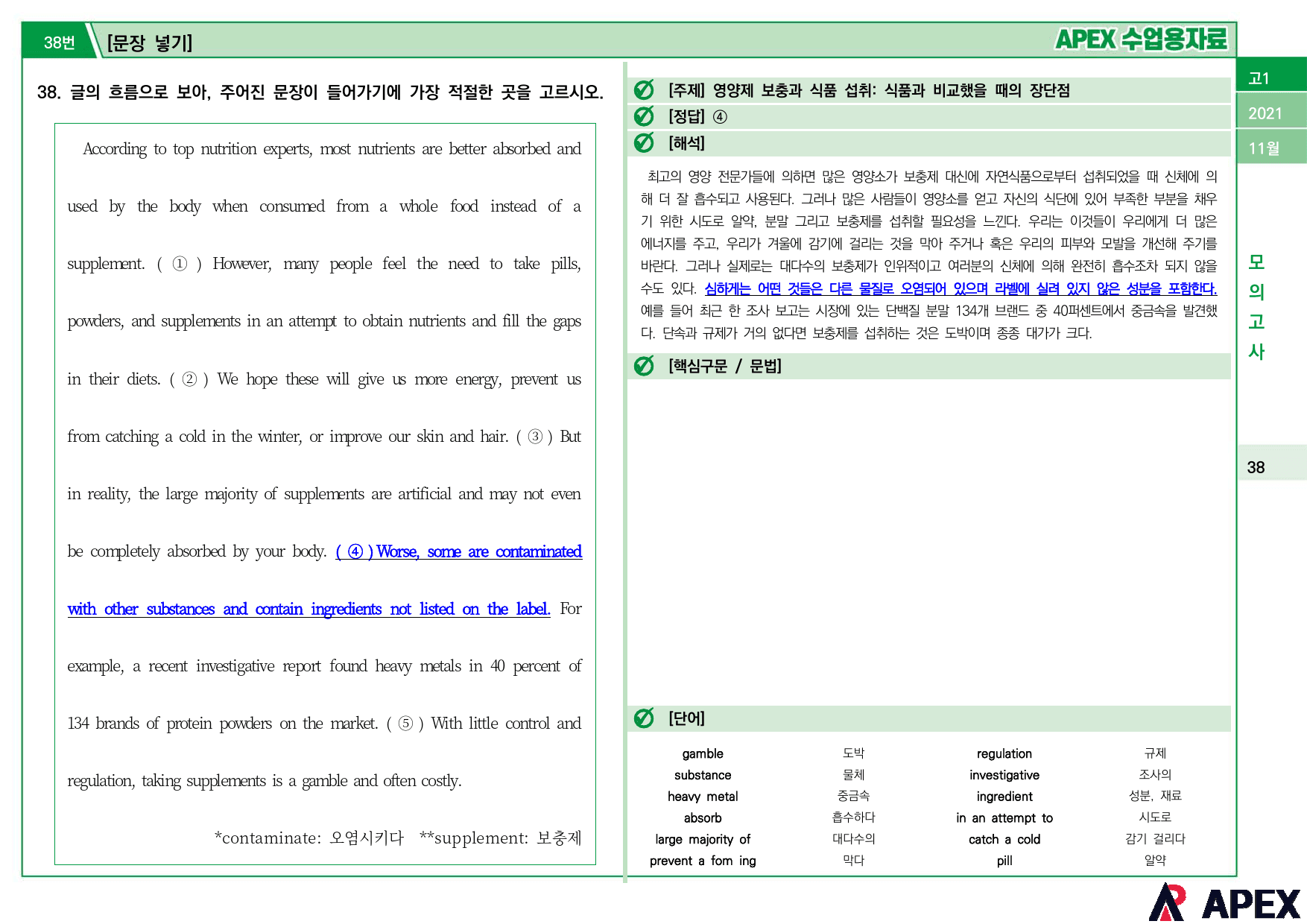 2021년 11월 모의고사 고1 수업용자료_preview_22