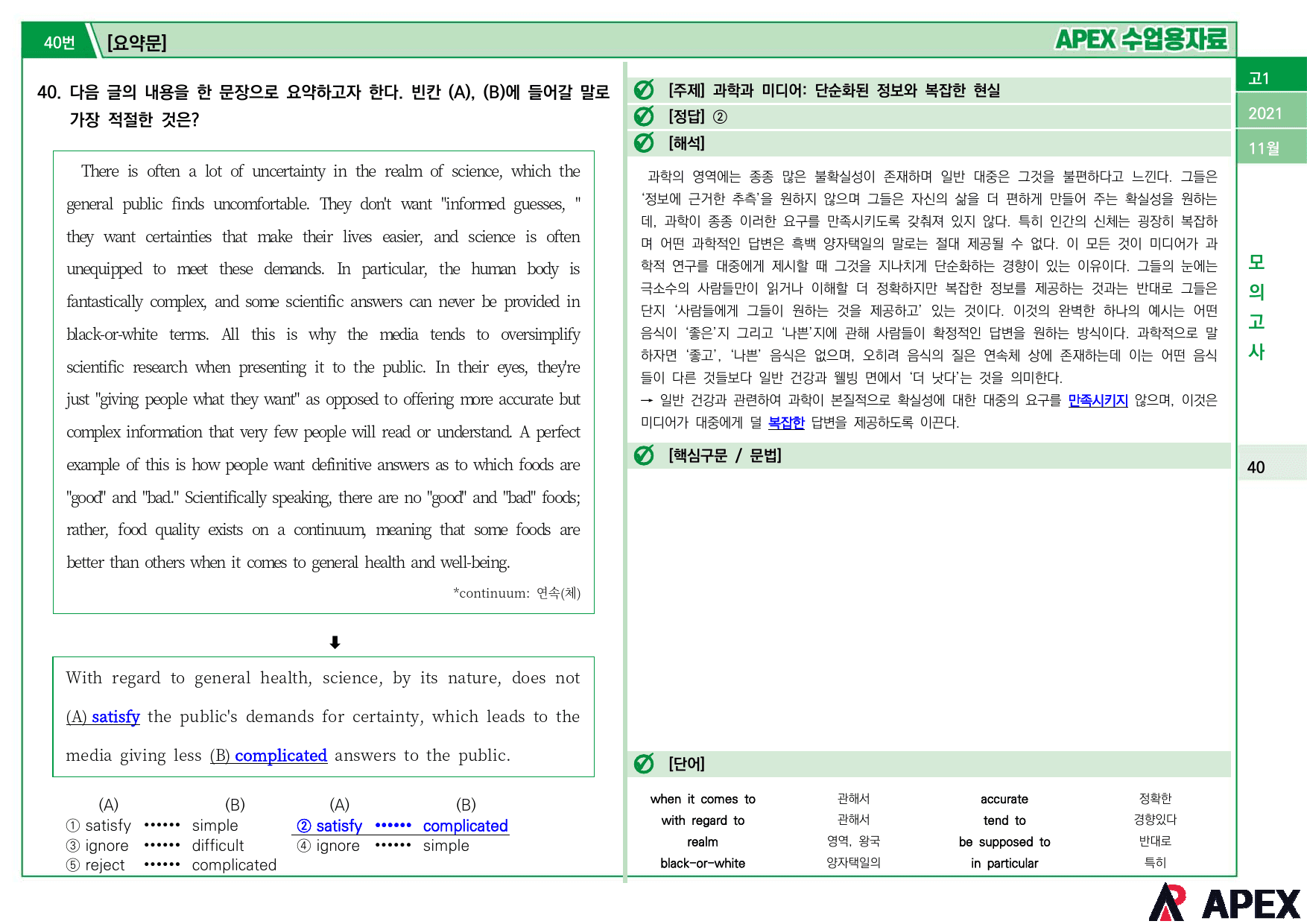 2021년 11월 모의고사 고1 수업용자료_preview_24
