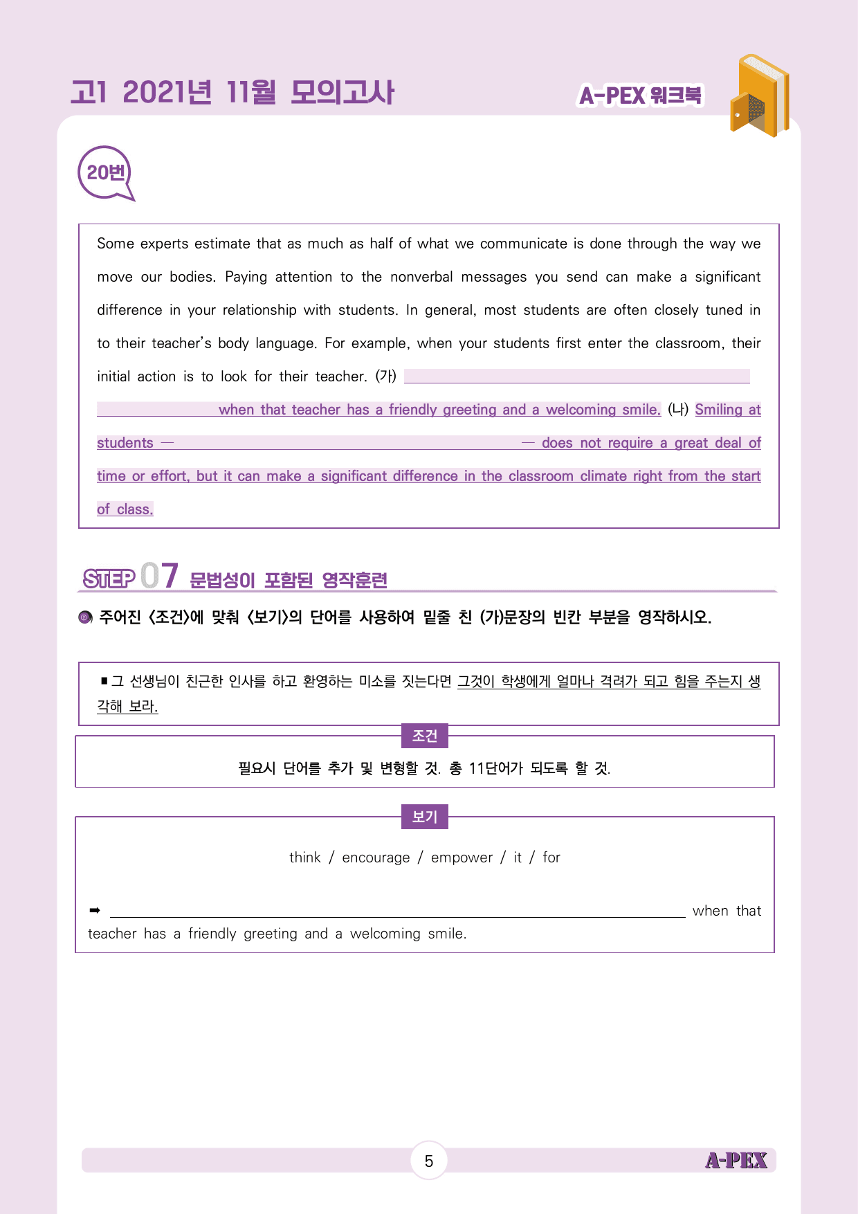 2021년 11월 모의고사 고1 워크북_preview_6