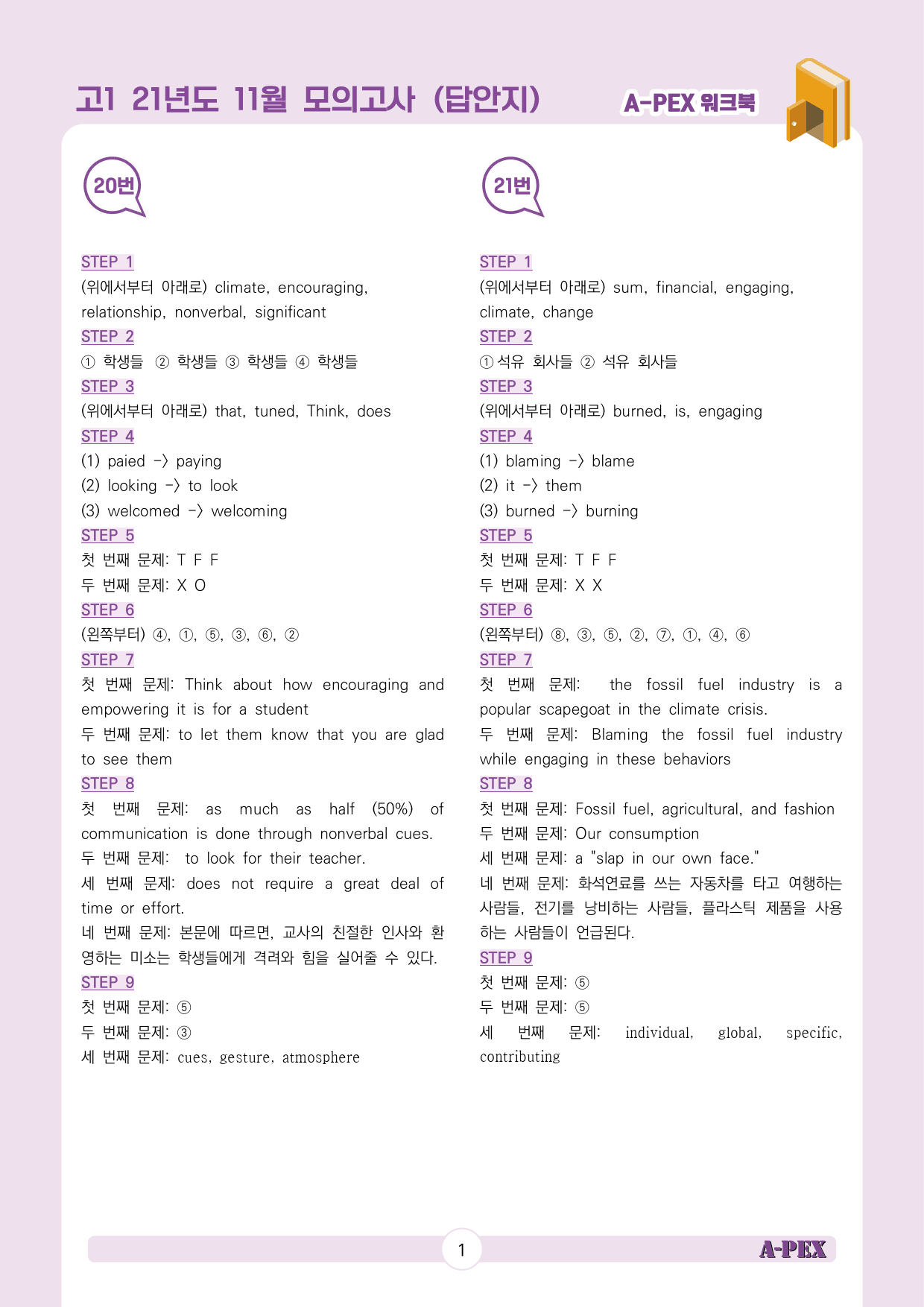 2021년 11월 모의고사 고1 워크북_preview_146