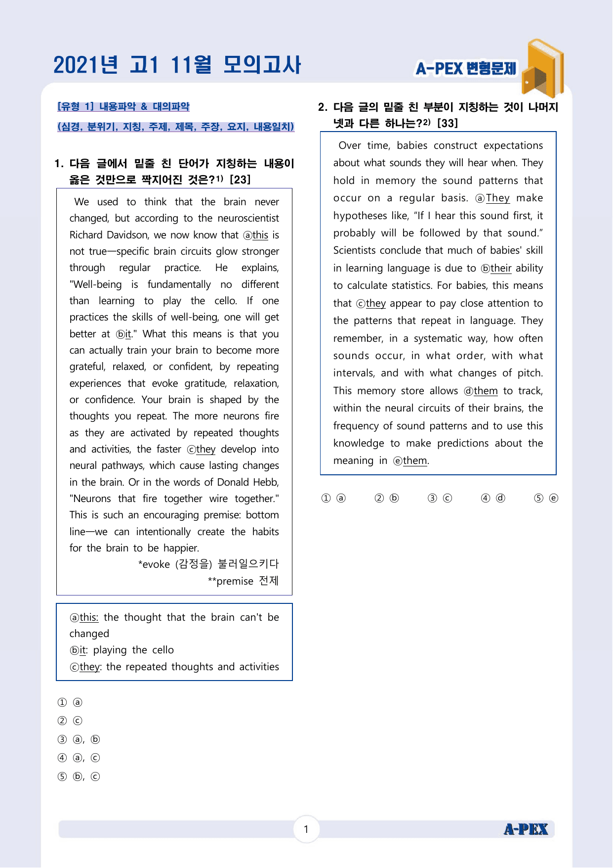 2021년 11월 모의고사 고1 변형문제 (156문제)_preview_undefined