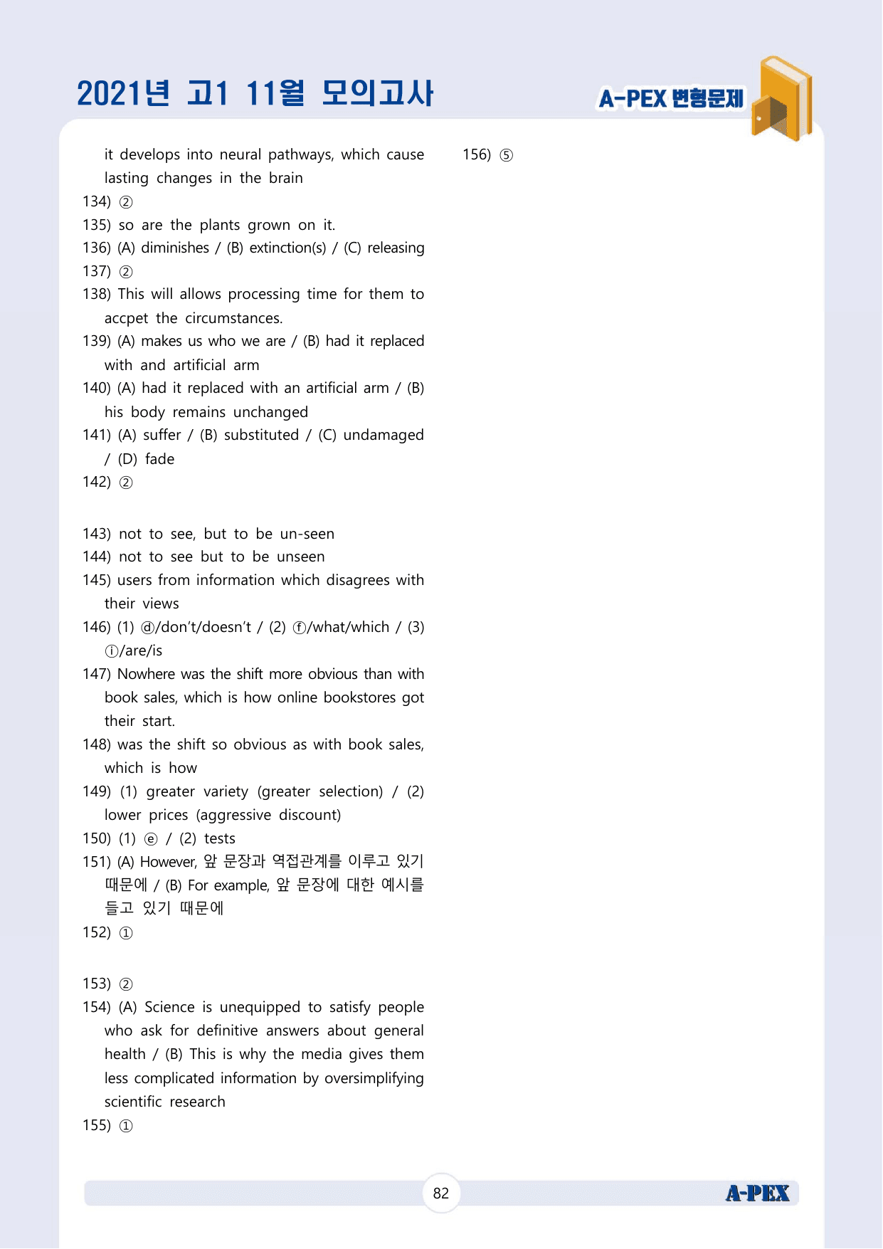 2021년 11월 모의고사 고1 변형문제 (156문제)_preview_undefined