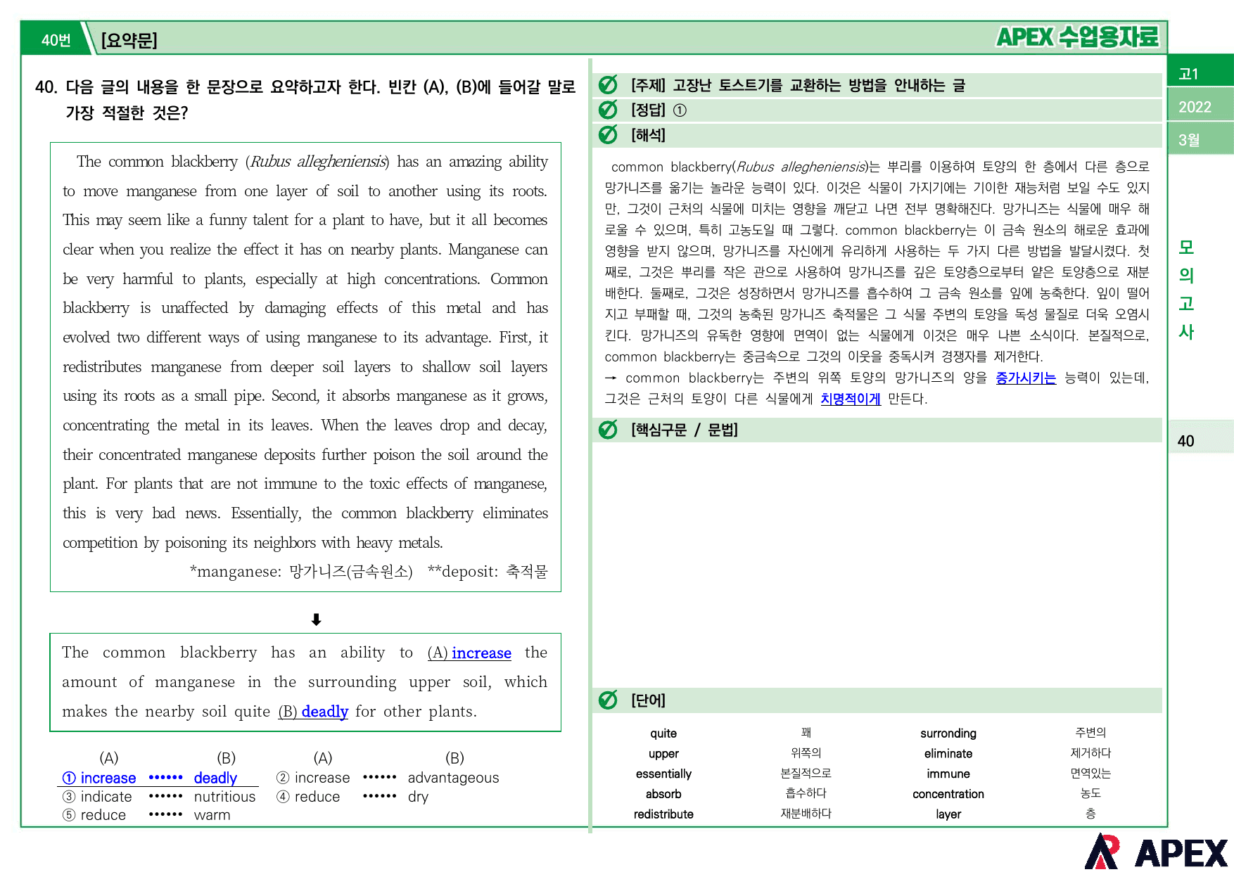 2022년 3월 모의고사 고1 수업용자료_preview_24