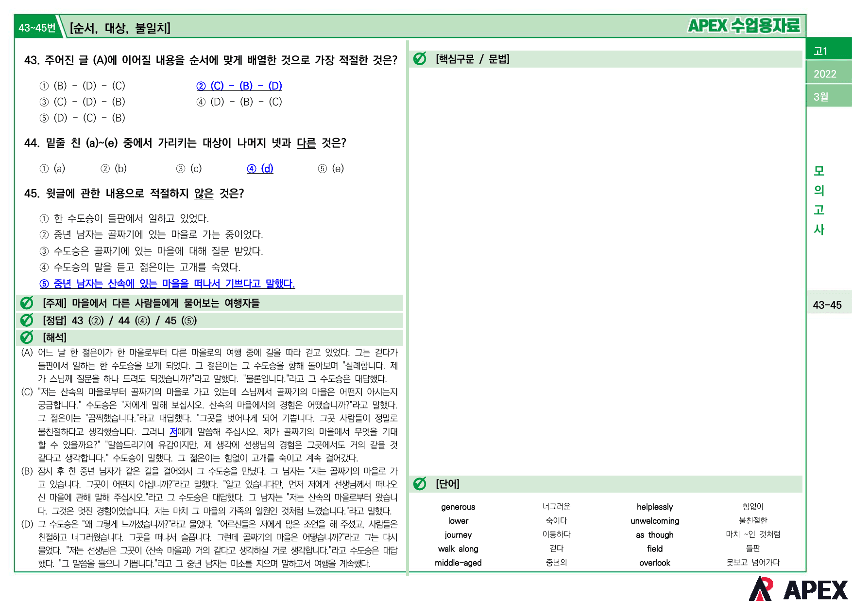 2022년 3월 모의고사 고1 수업용자료_preview_28
